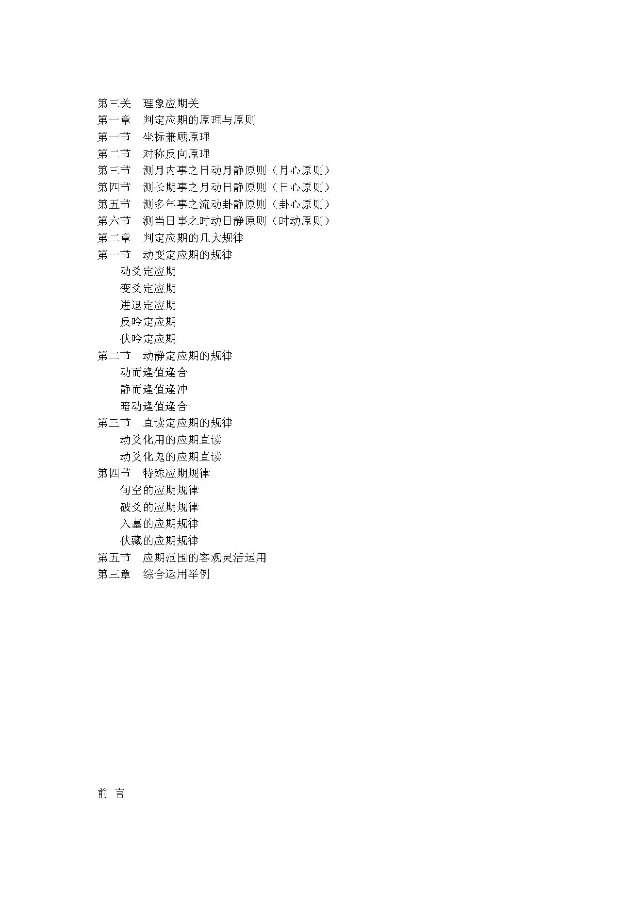 六爻过三关-姜效龙著.pdf_第5页