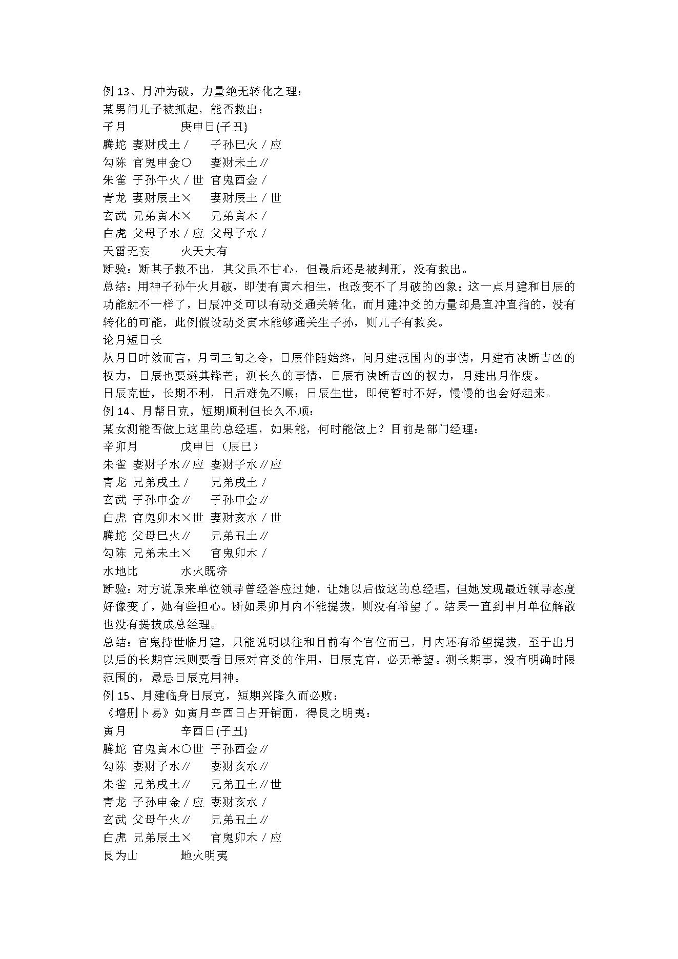 六爻过三关-姜效龙著.pdf_第14页