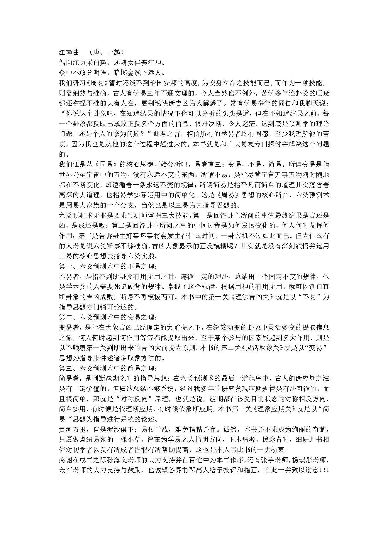 六爻过三关-姜效龙著.pdf_第6页