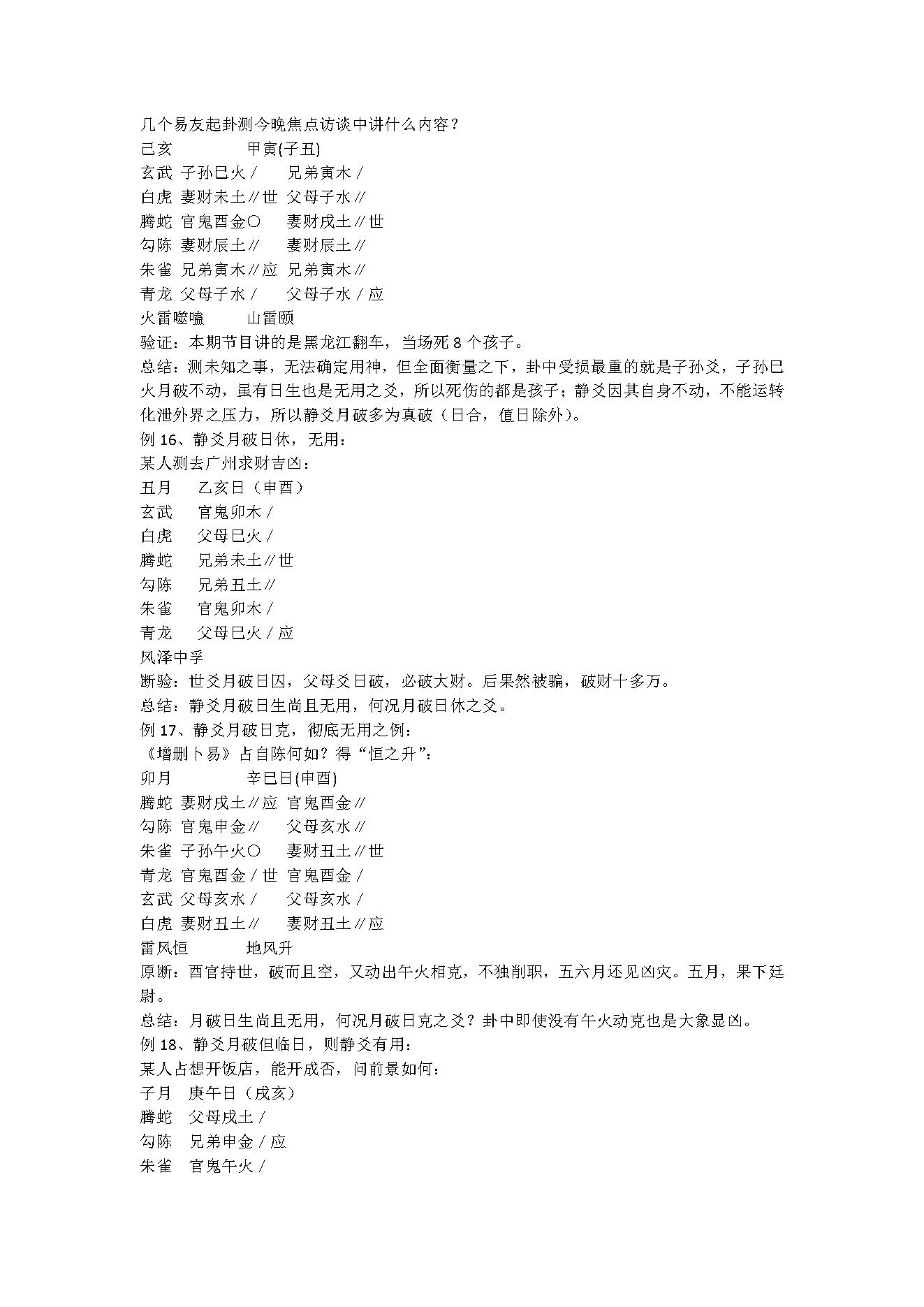 六爻过三关-姜效龙著.pdf_第24页