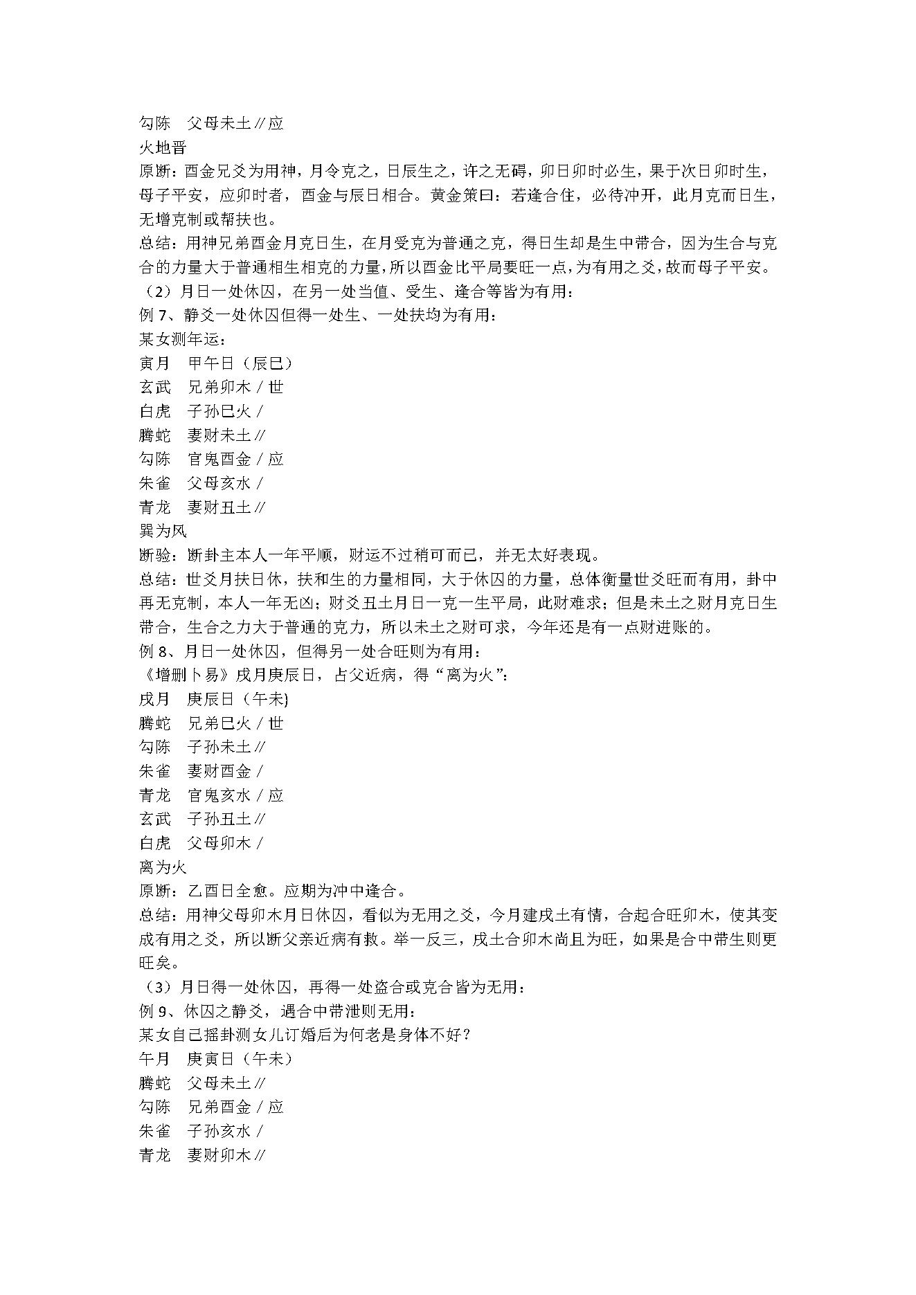 六爻过三关-姜效龙著.pdf_第21页