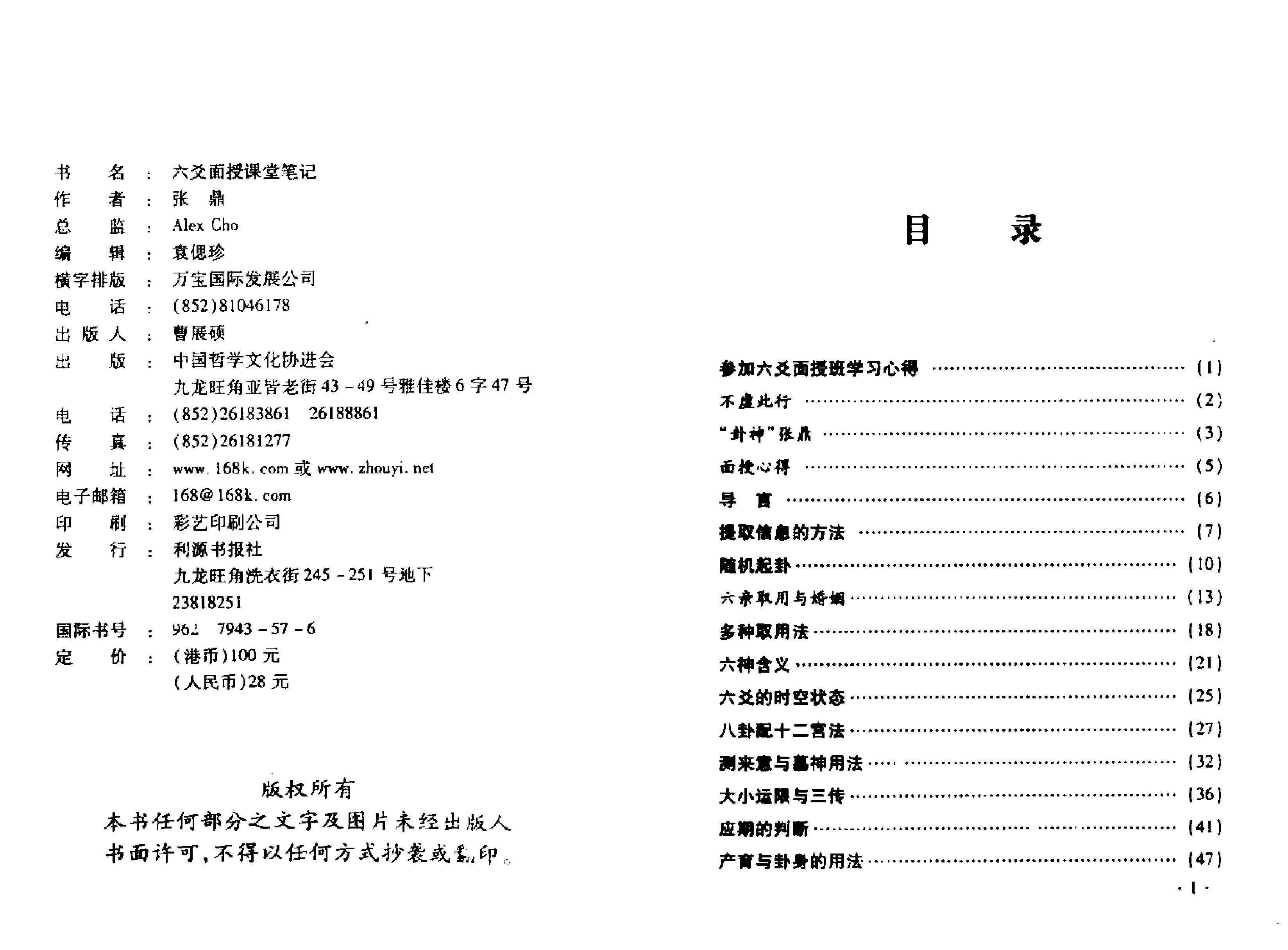 六爻面授课堂笔记 张鼎.pdf_第2页