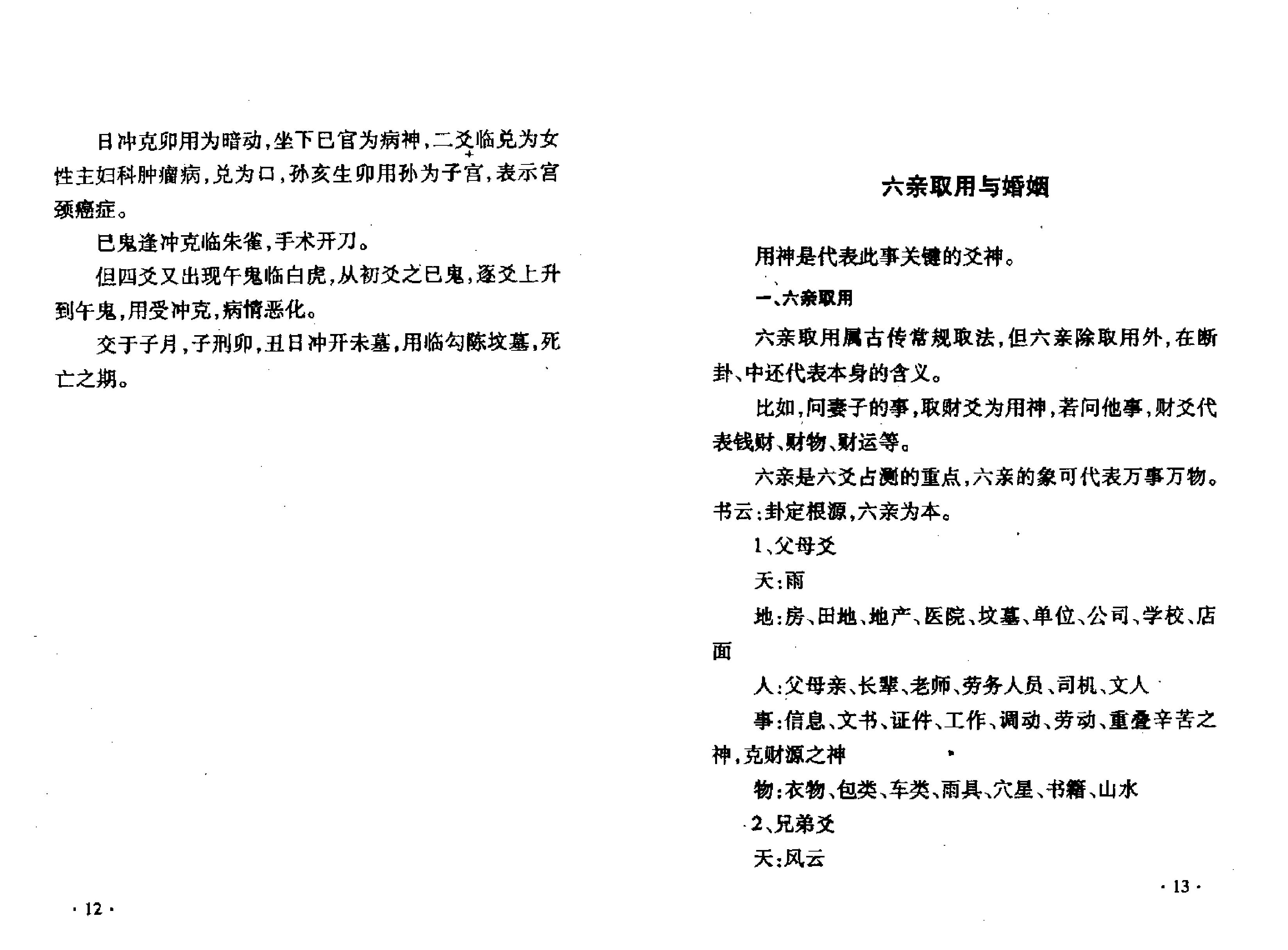 六爻面授课堂笔记 张鼎.pdf_第10页