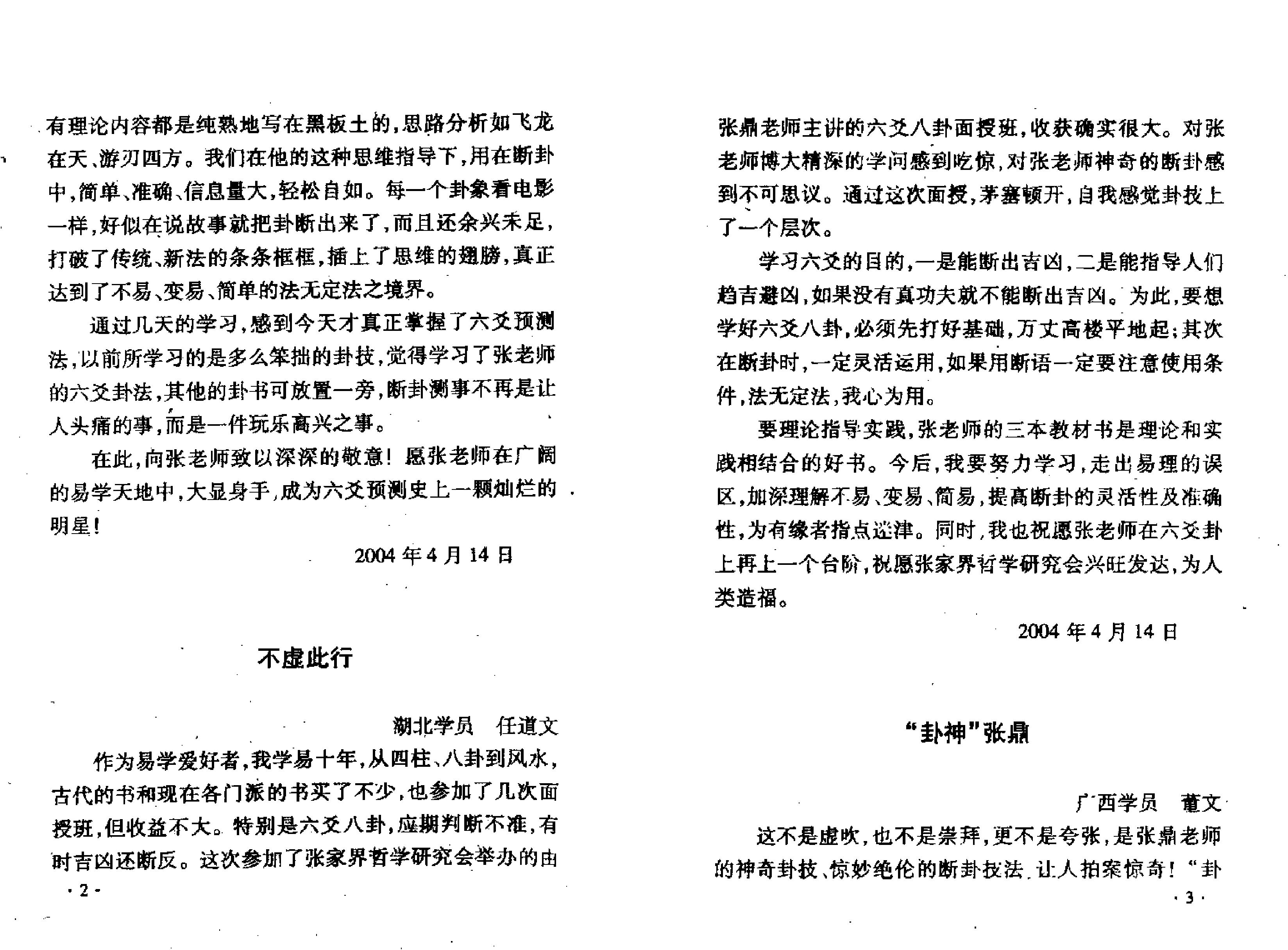 六爻面授课堂笔记 张鼎.pdf_第5页