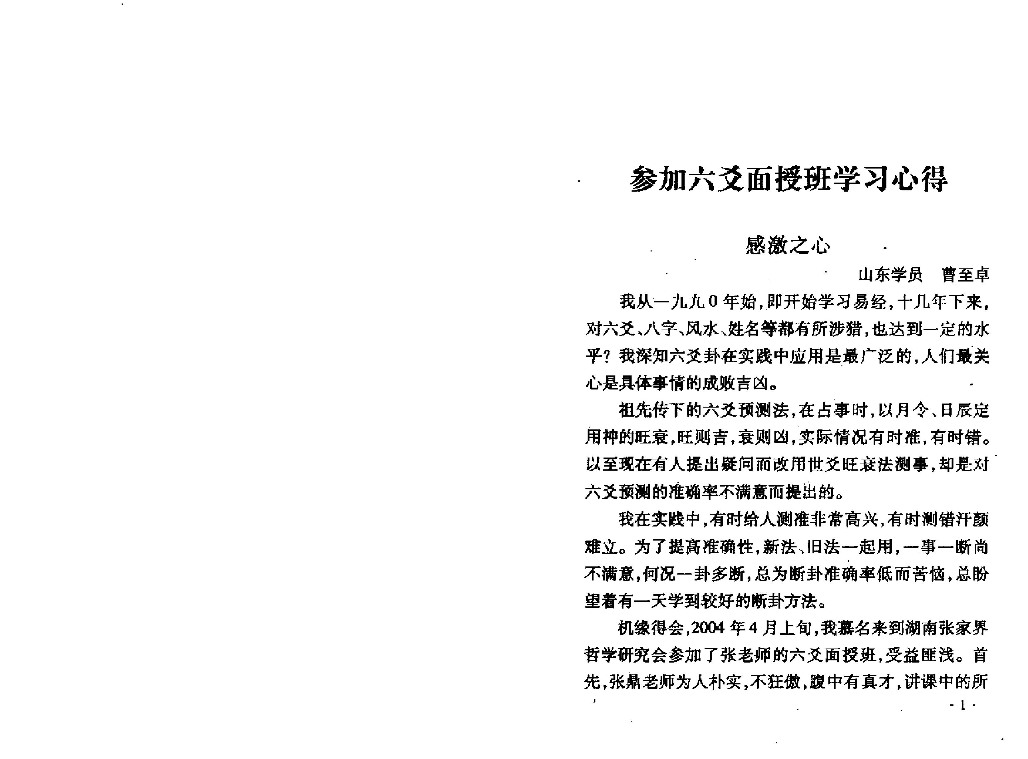 六爻面授课堂笔记 张鼎.pdf_第4页