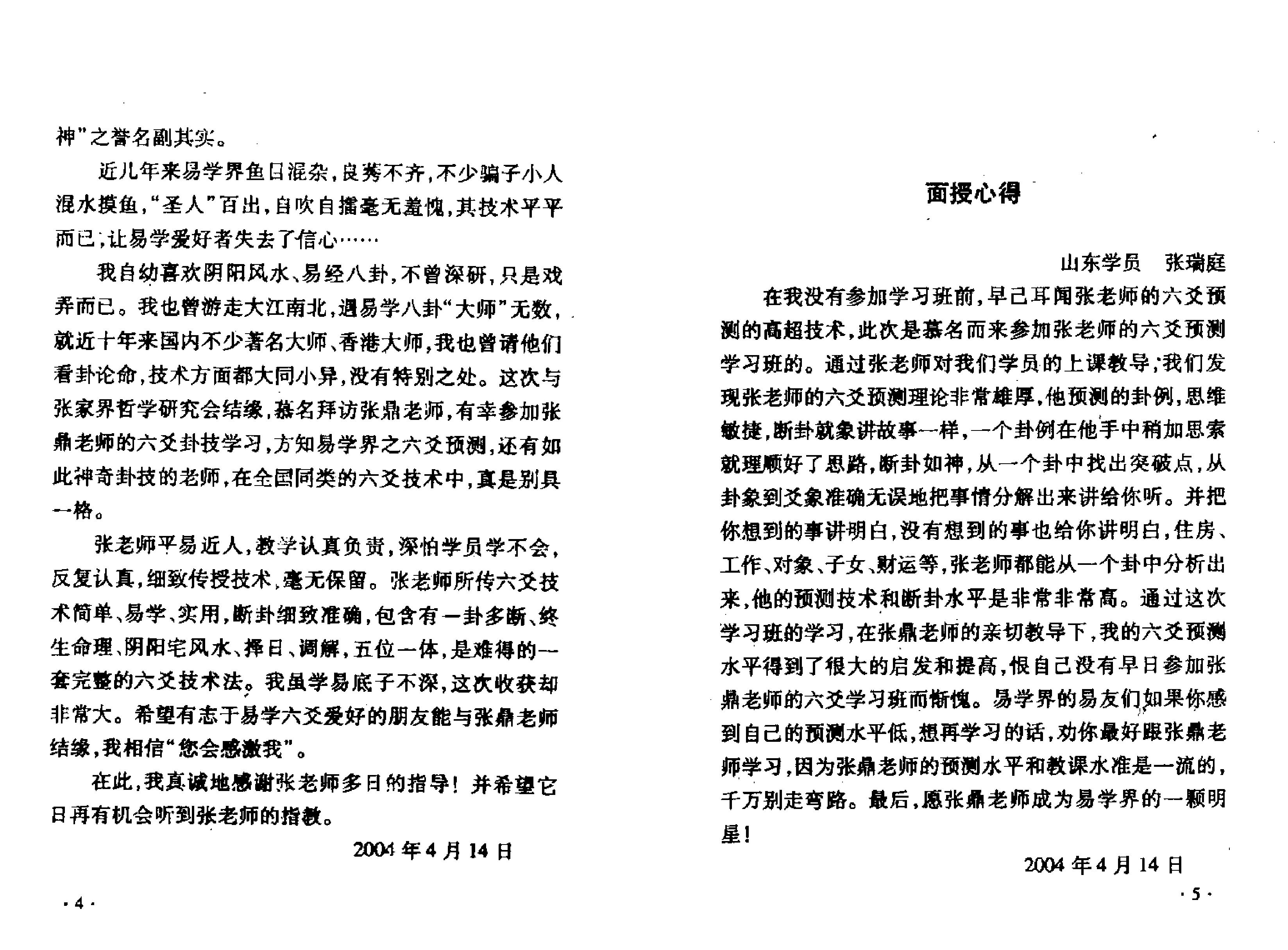 六爻面授课堂笔记 张鼎.pdf_第6页