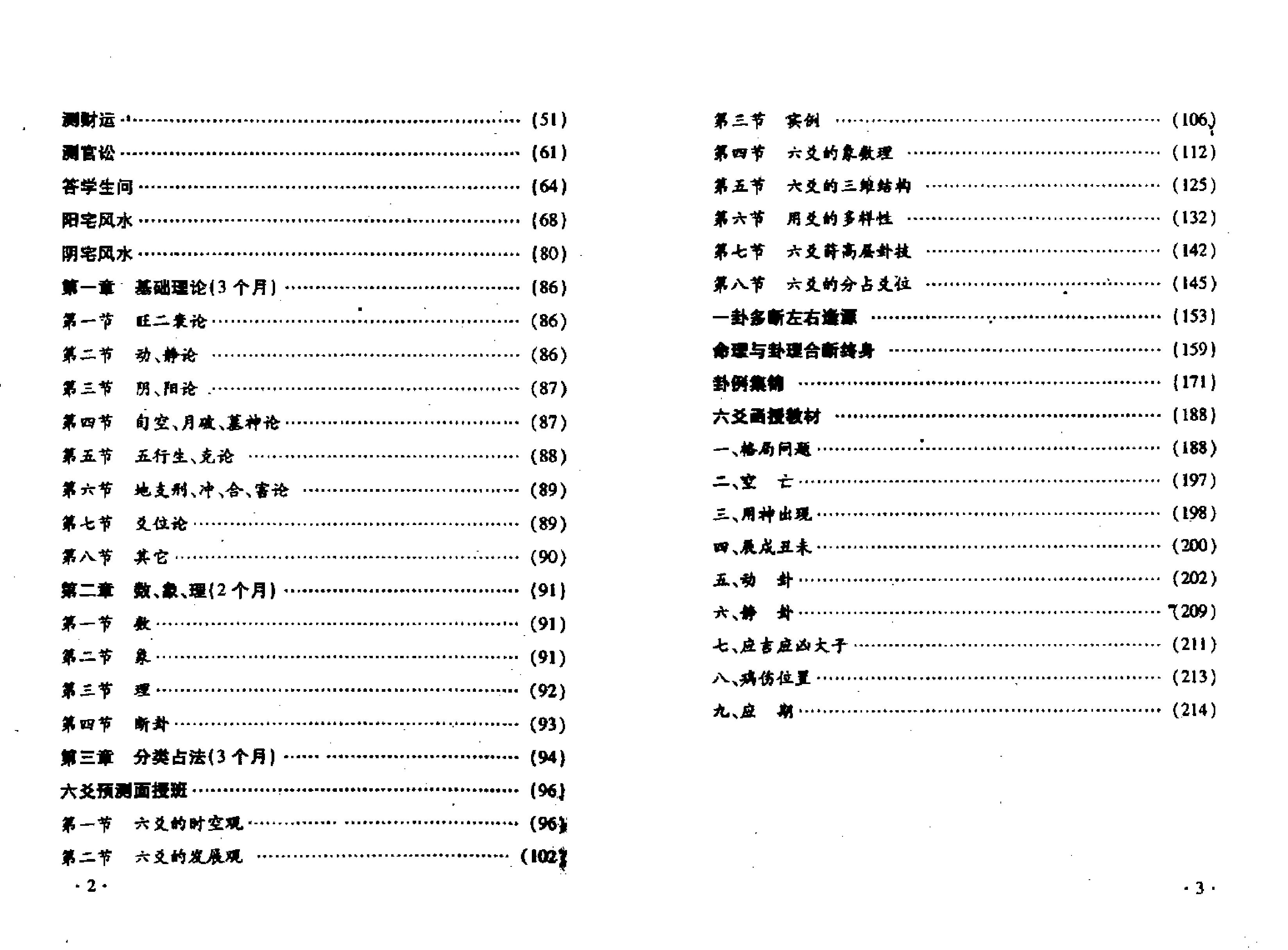 六爻面授课堂笔记 张鼎.pdf_第3页