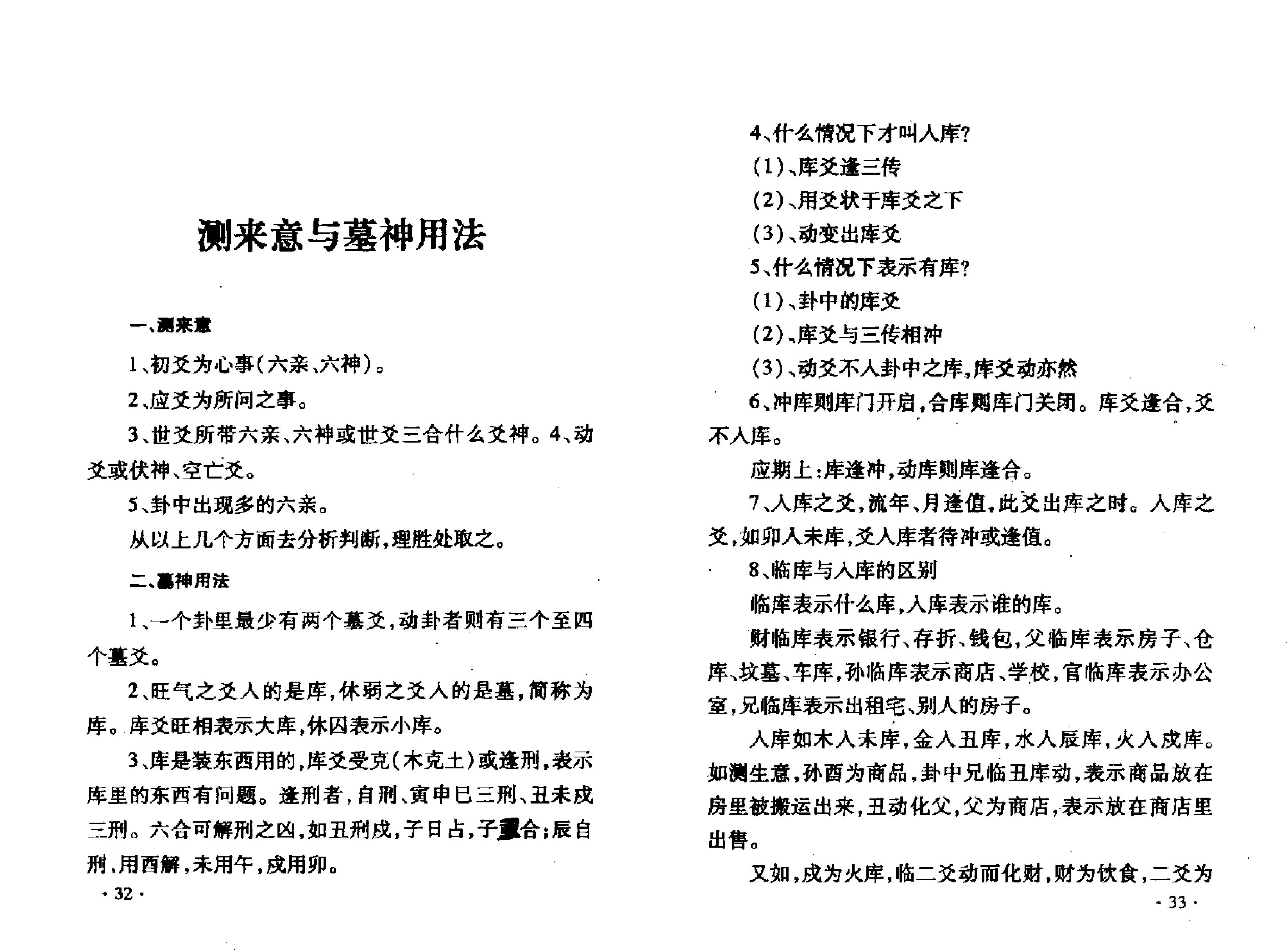 六爻面授课堂笔记 张鼎.pdf_第20页