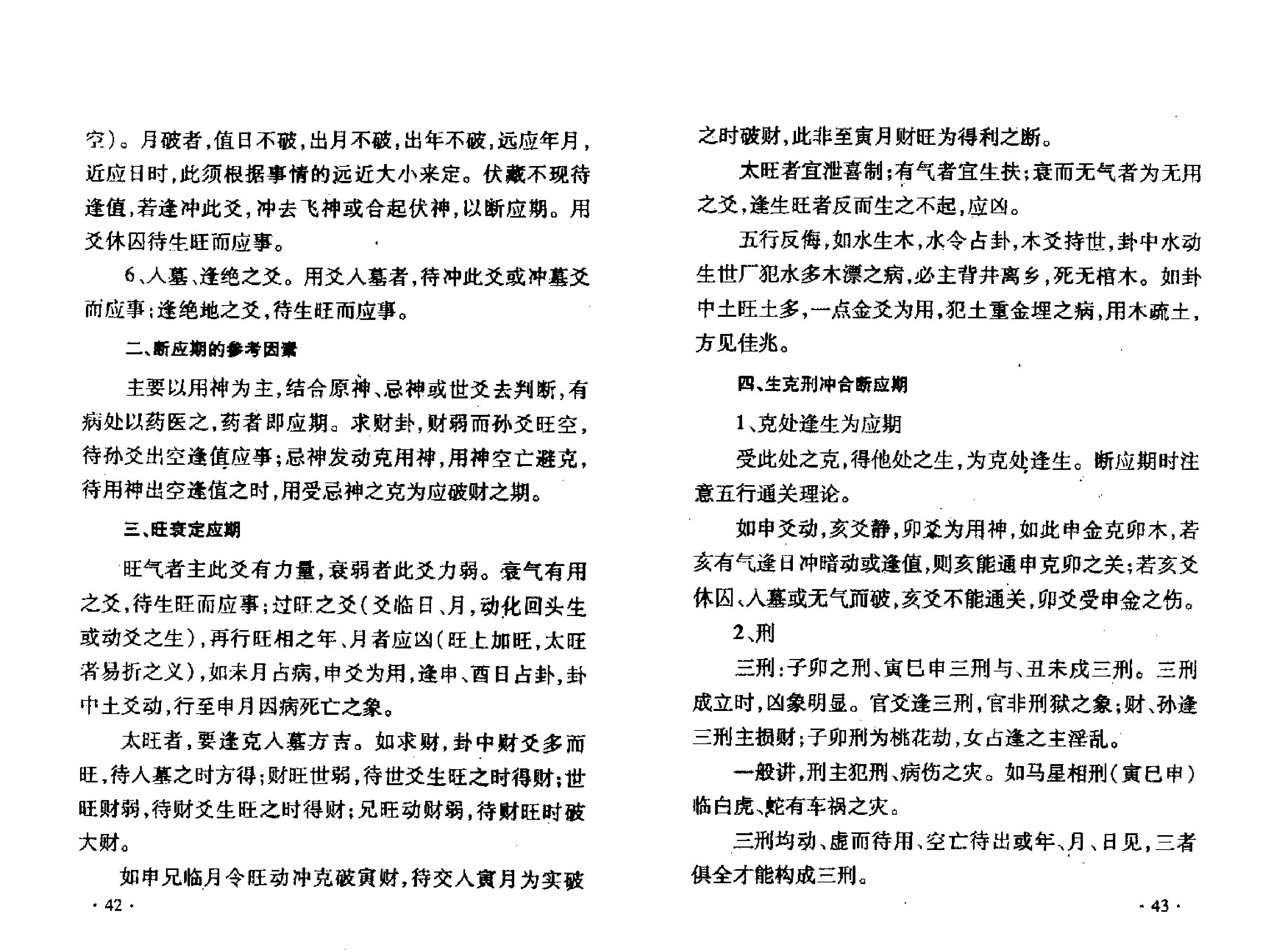 六爻面授课堂笔记 张鼎.pdf_第25页