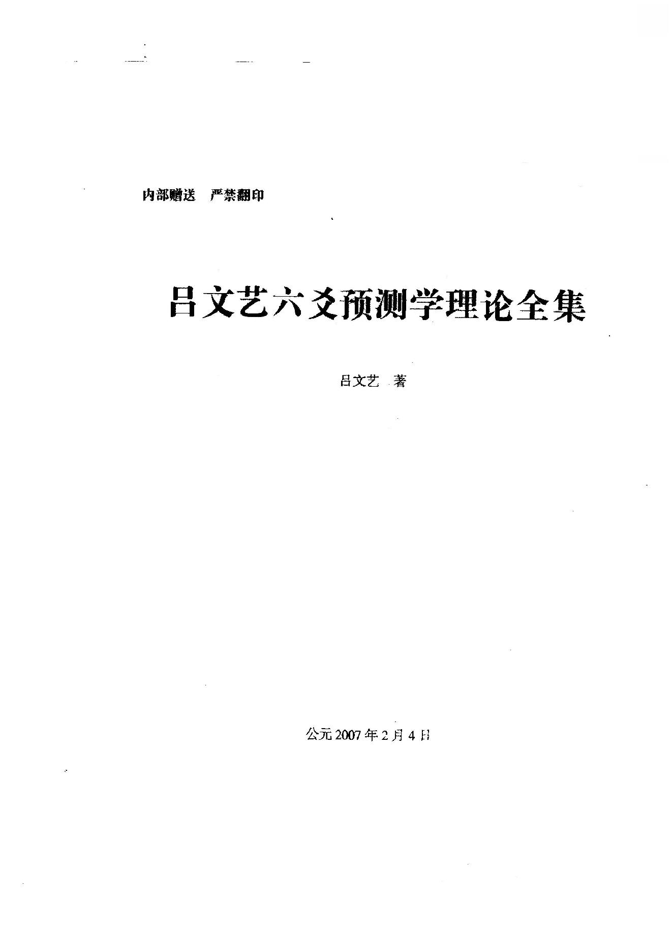 六爻预测学理论全集（吕文艺）.pdf_第1页