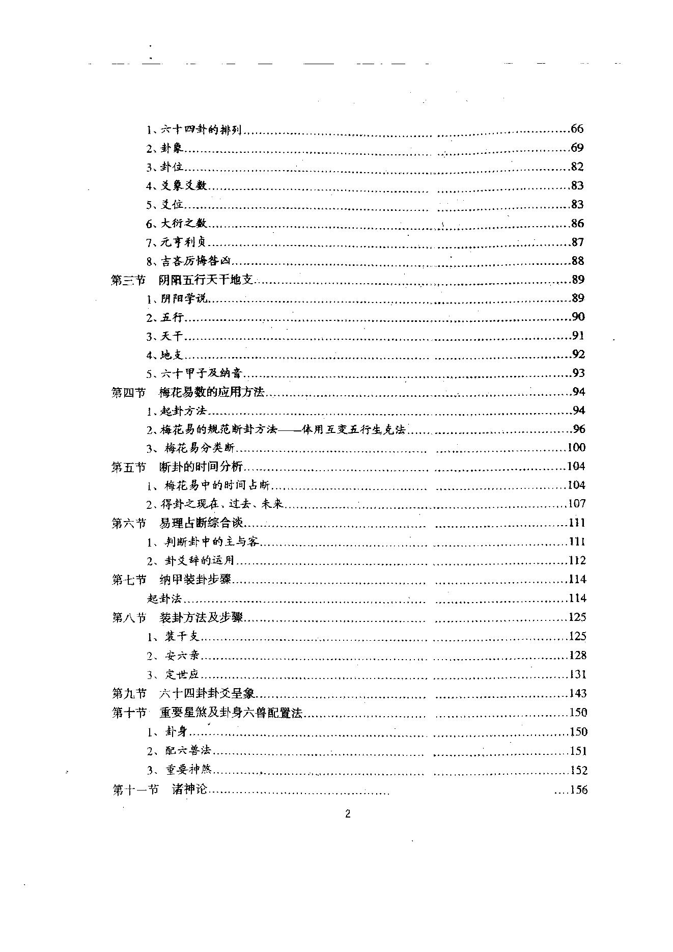 六爻预测学理论全集（吕文艺）.pdf_第3页