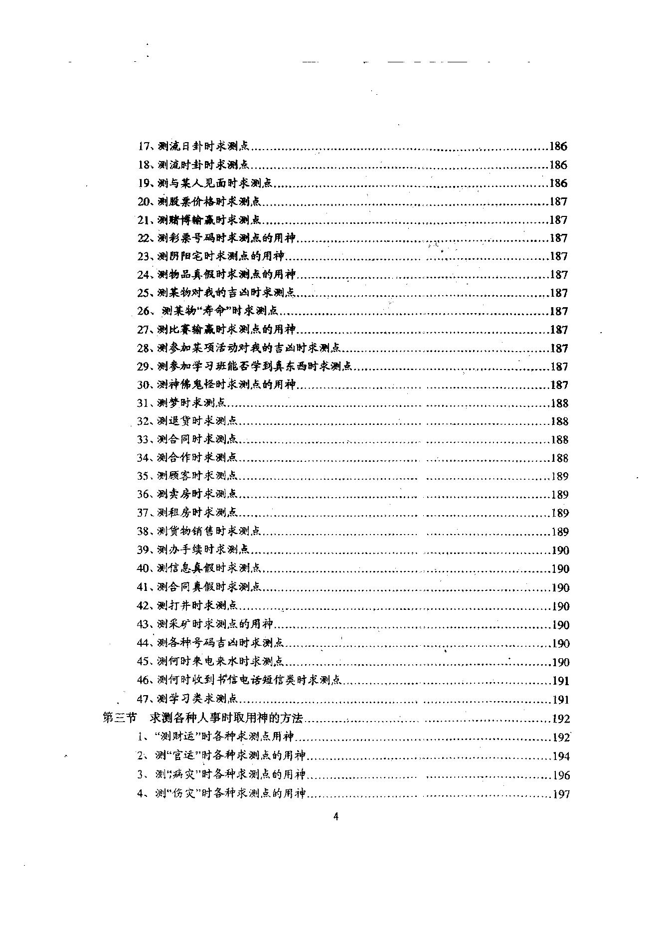 六爻预测学理论全集（吕文艺）.pdf_第5页