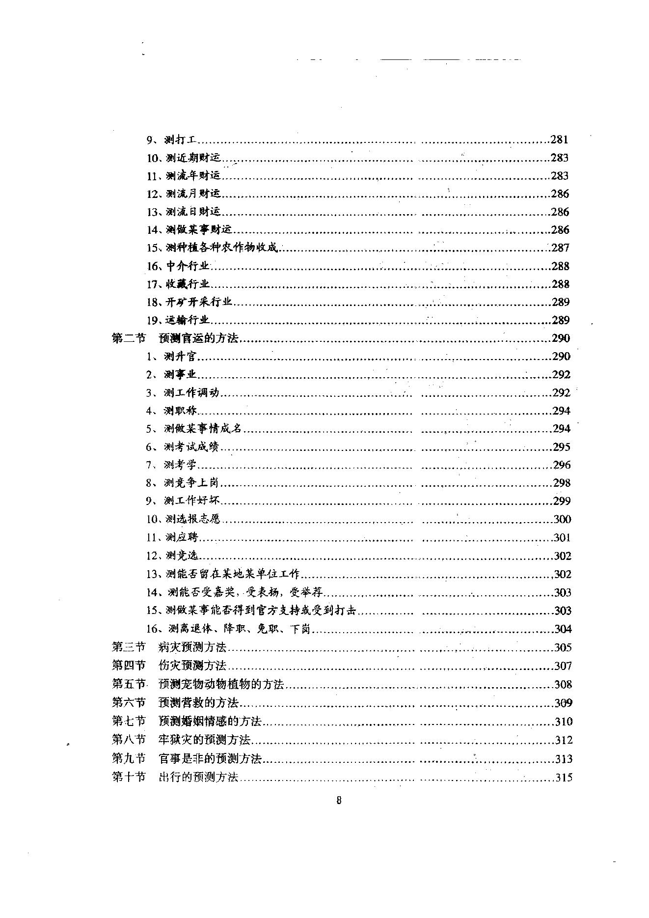 六爻预测学理论全集（吕文艺）.pdf_第9页