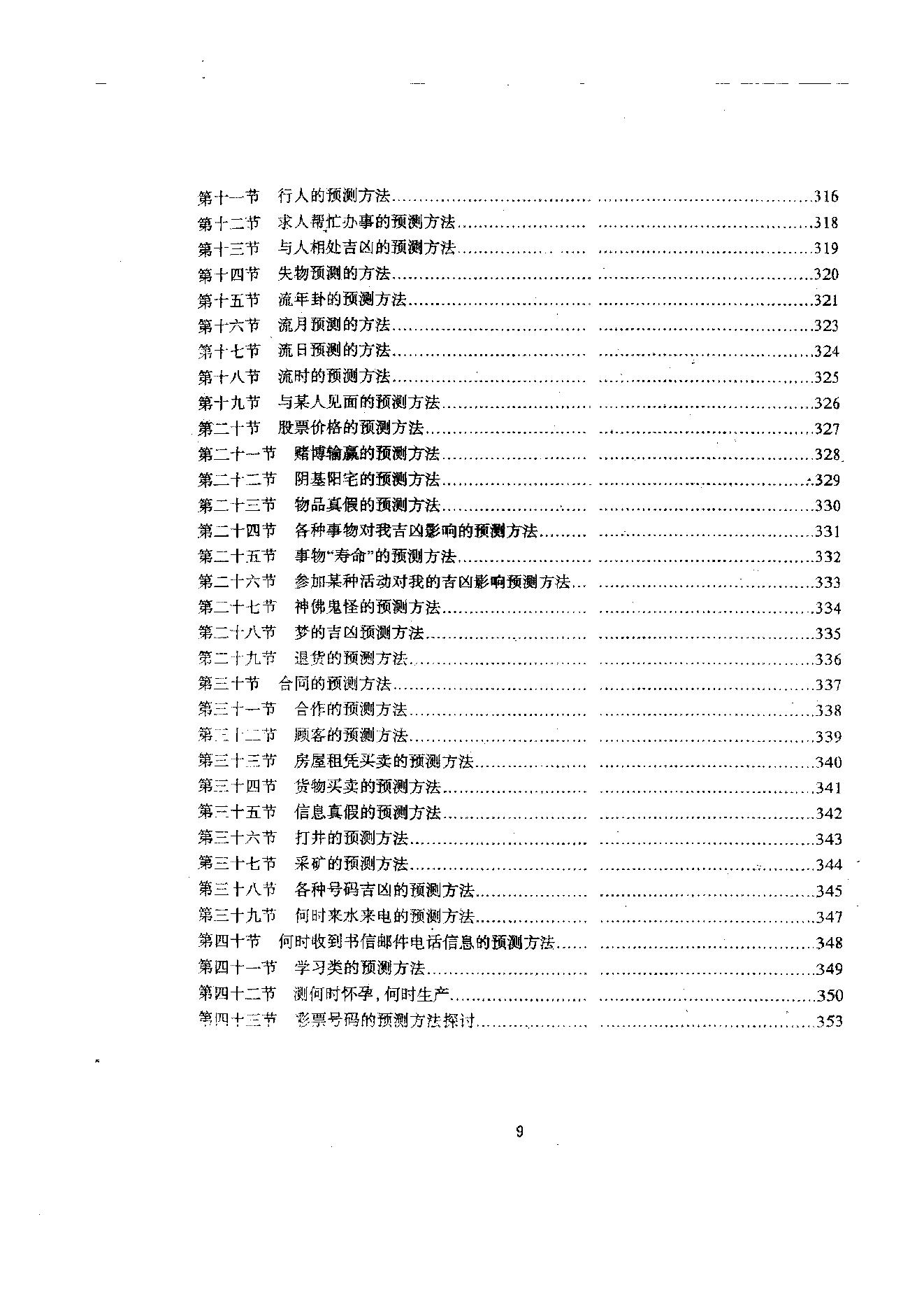 六爻预测学理论全集（吕文艺）.pdf_第10页