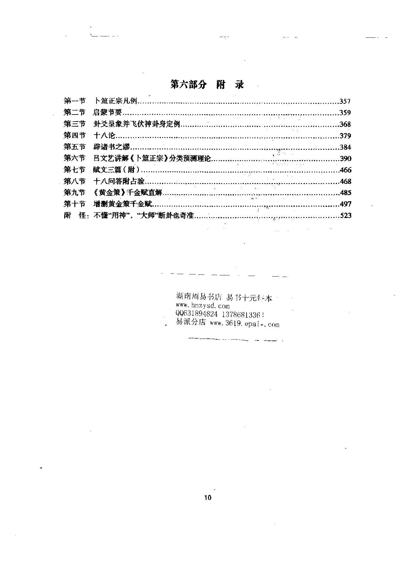 六爻预测学理论全集（吕文艺）.pdf_第11页