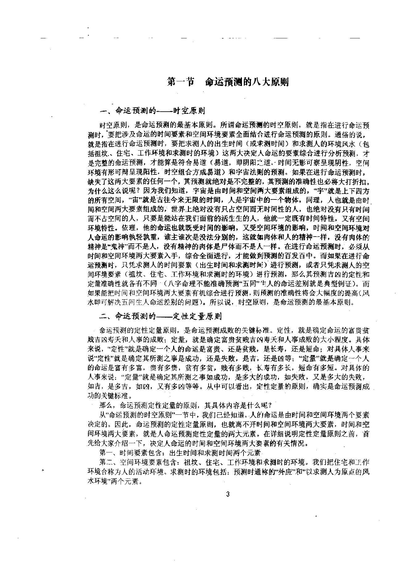 六爻预测学理论全集（吕文艺）.pdf_第13页