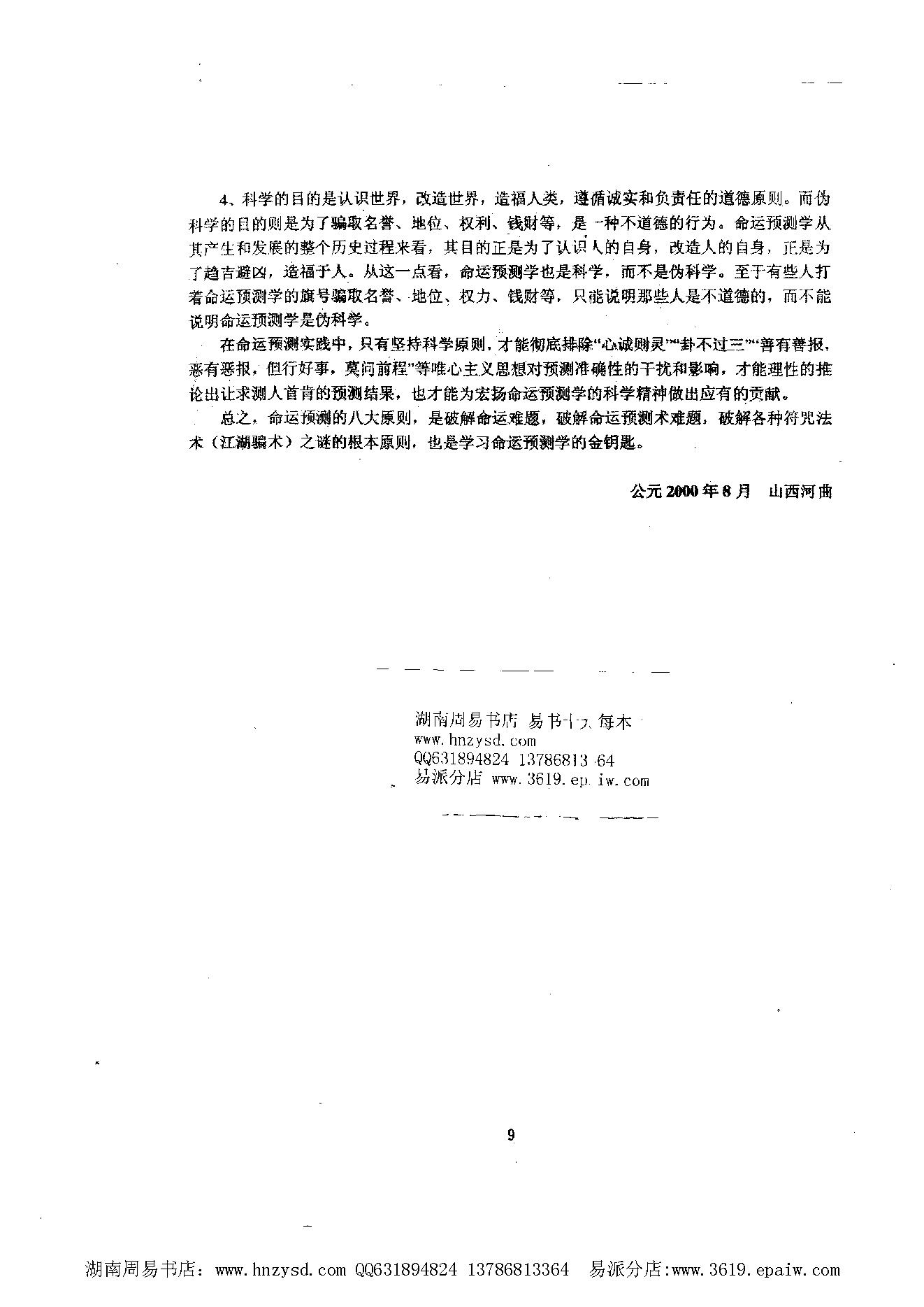 六爻预测学理论全集（吕文艺）.pdf_第19页