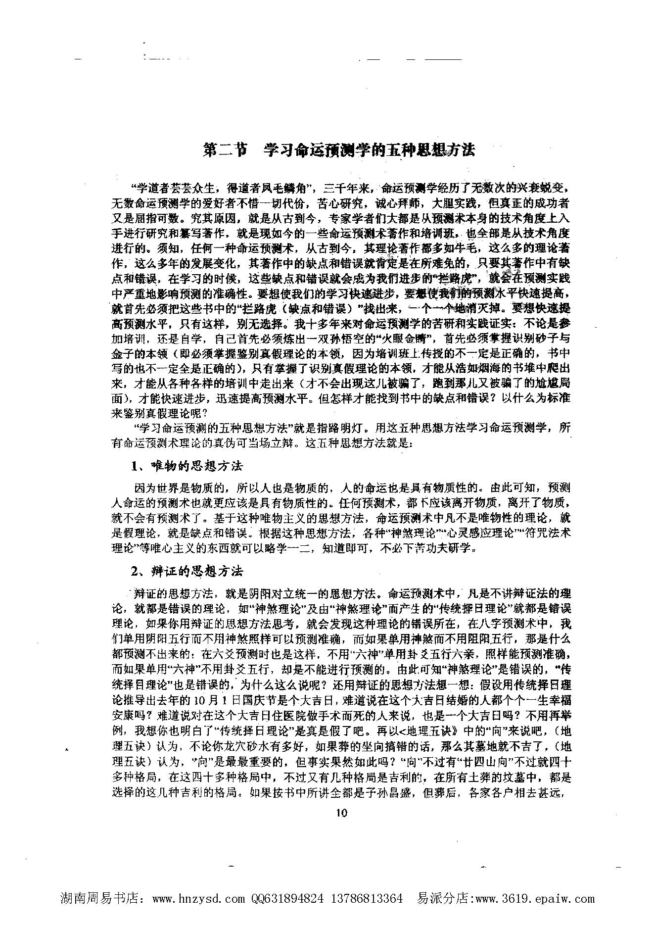 六爻预测学理论全集（吕文艺）.pdf_第20页