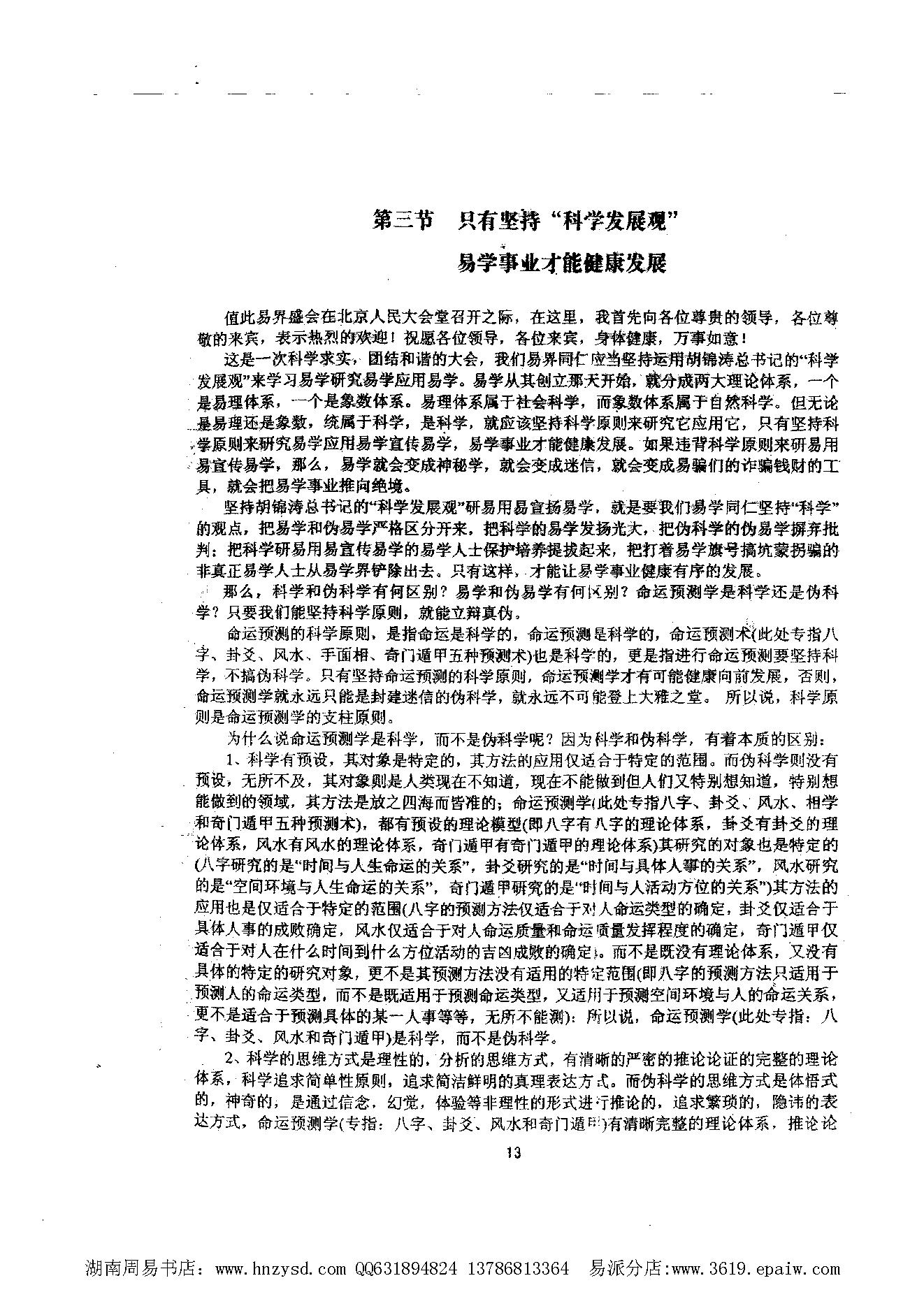 六爻预测学理论全集（吕文艺）.pdf_第23页