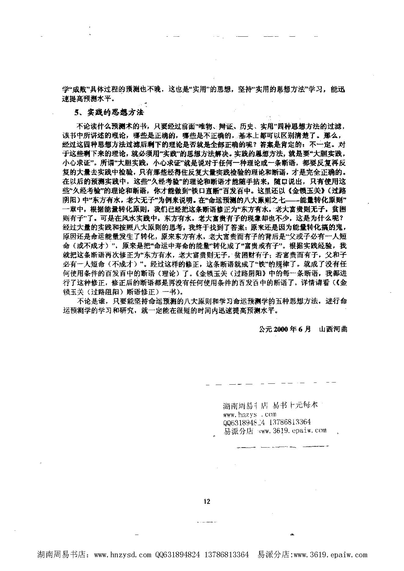 六爻预测学理论全集（吕文艺）.pdf_第22页