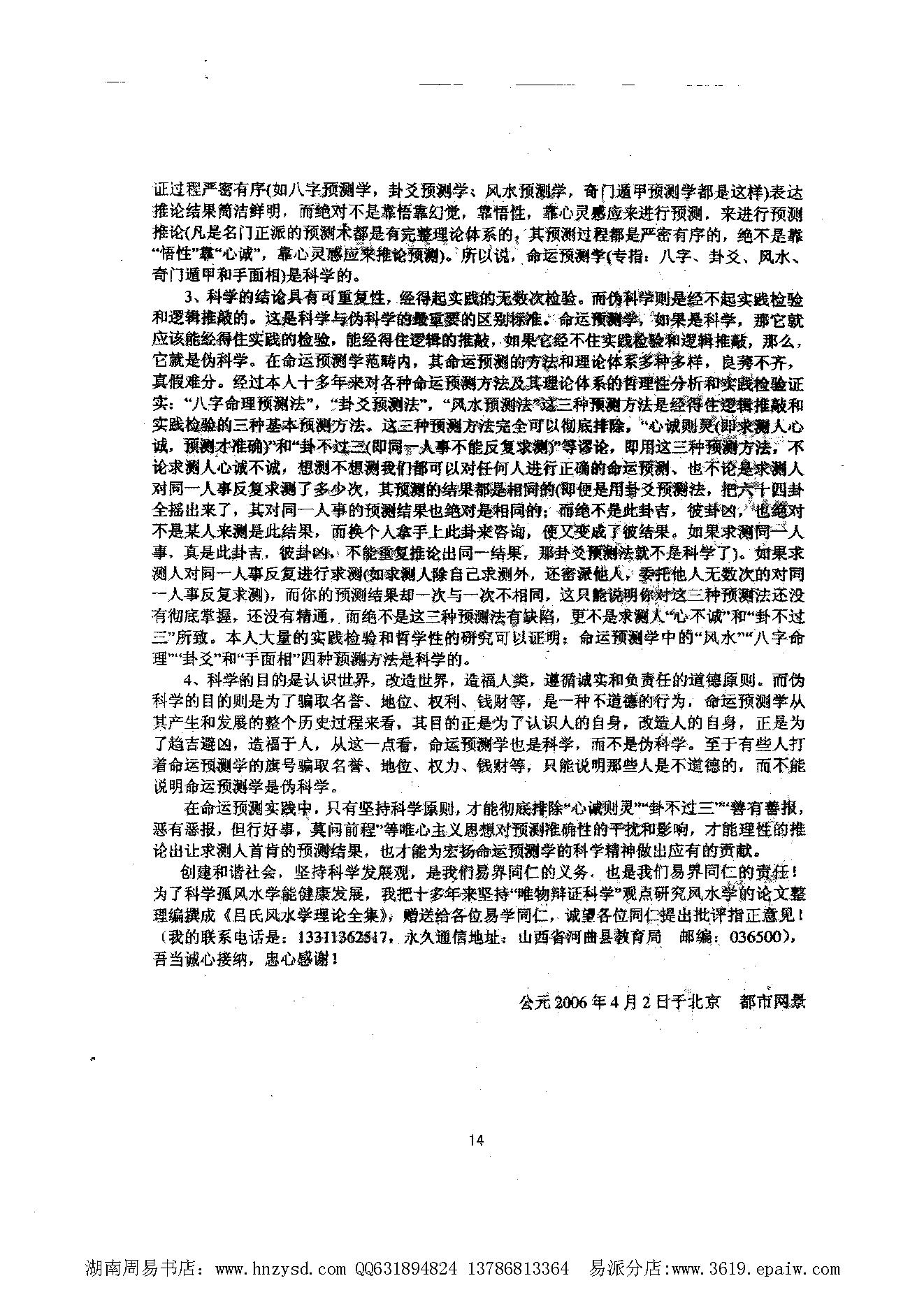 六爻预测学理论全集（吕文艺）.pdf_第24页