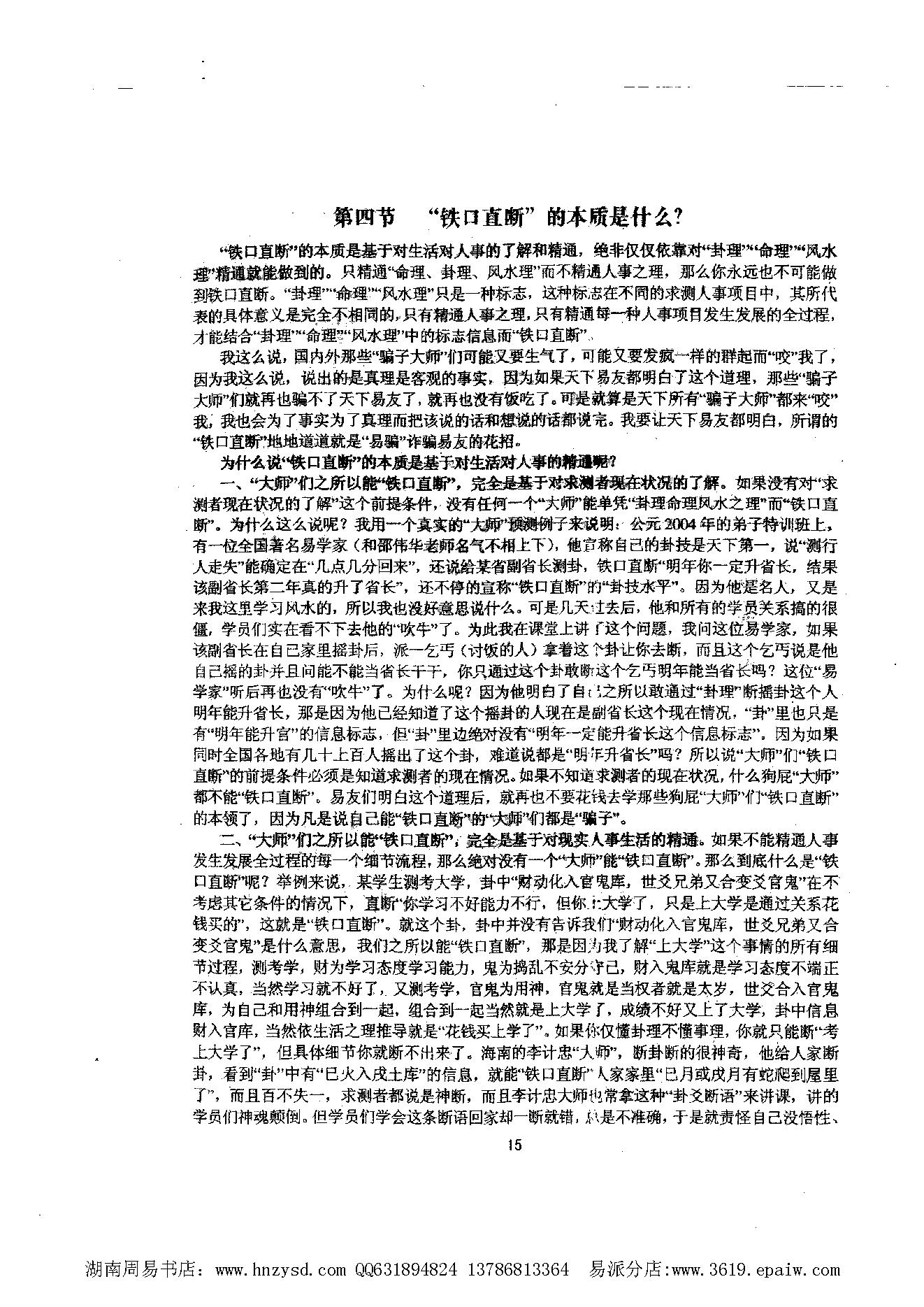 六爻预测学理论全集（吕文艺）.pdf_第25页