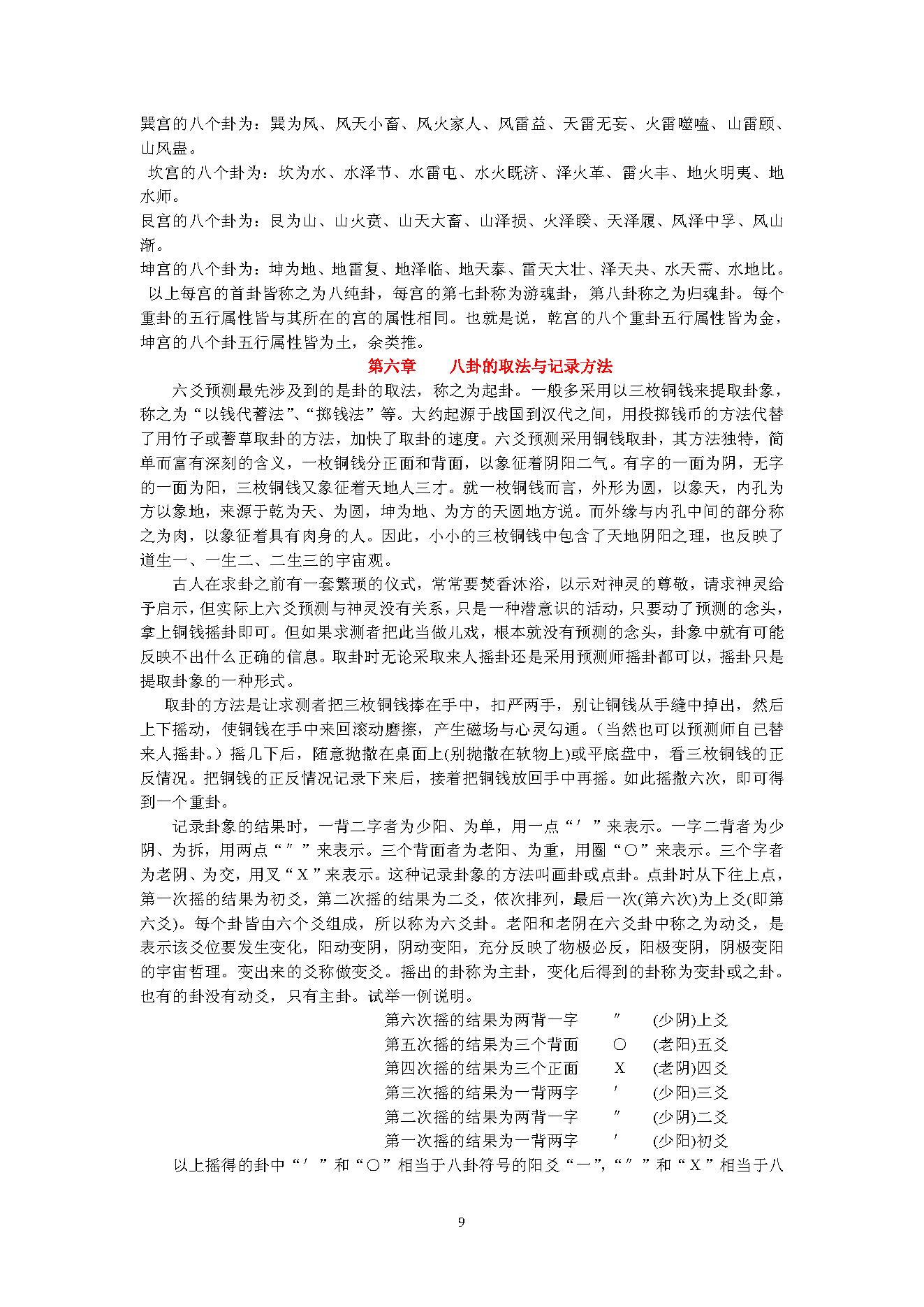 六爻预测自修宝典(王虎应).pdf_第9页