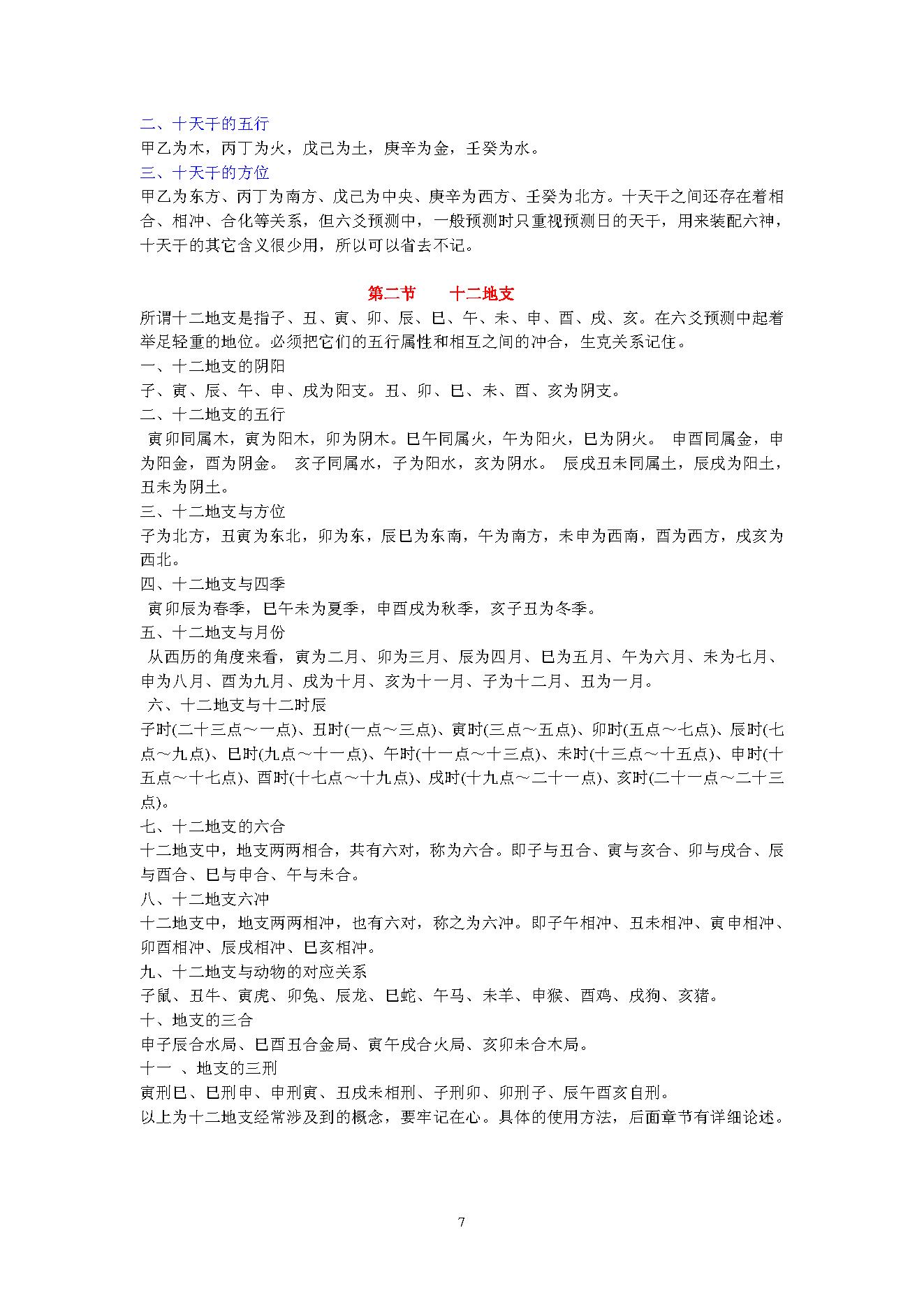 六爻预测自修宝典(王虎应).pdf_第7页