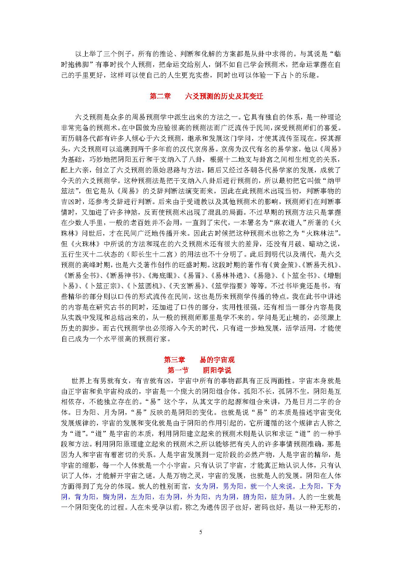 六爻预测自修宝典(王虎应).pdf_第5页