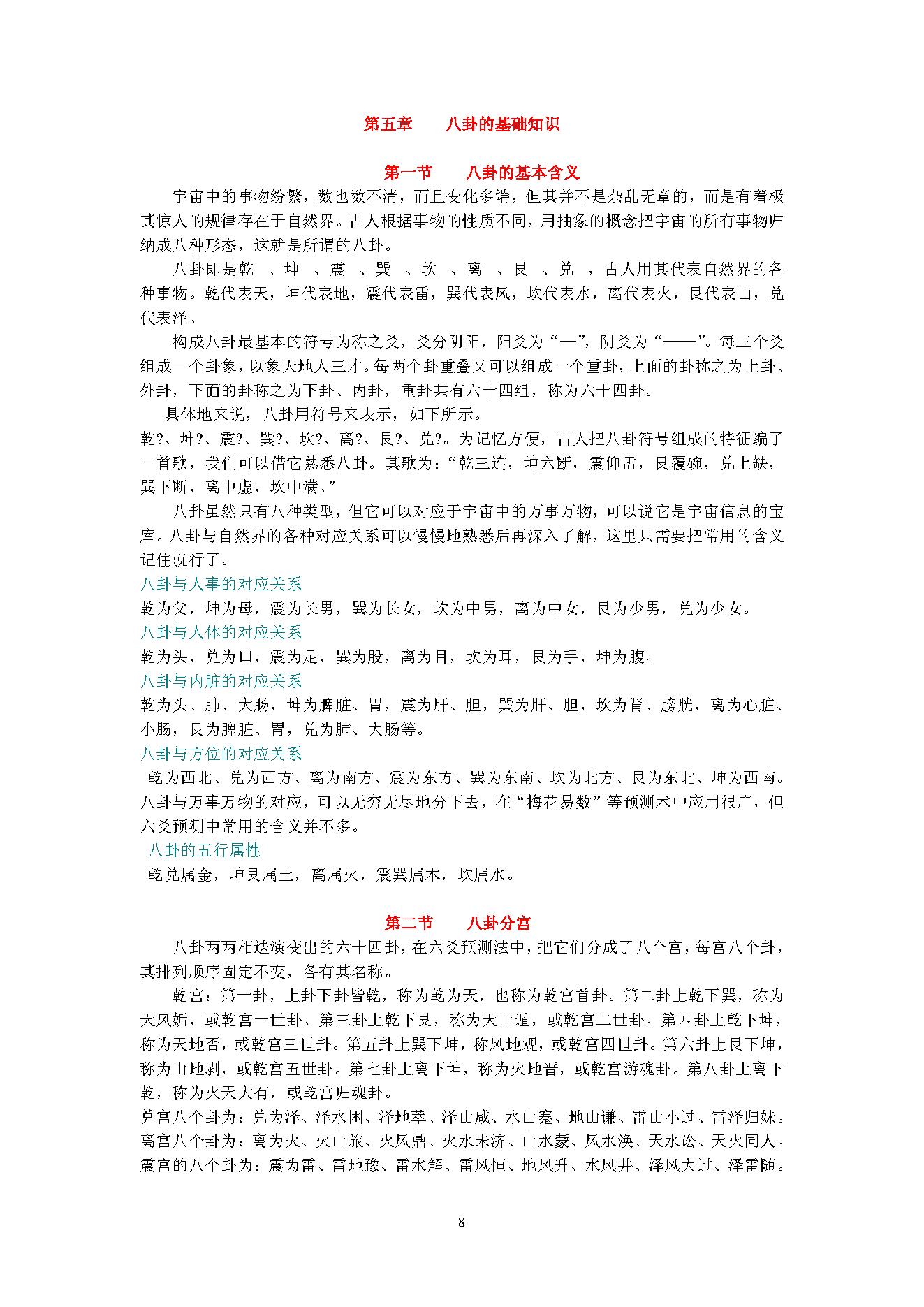 六爻预测自修宝典(王虎应).pdf_第8页