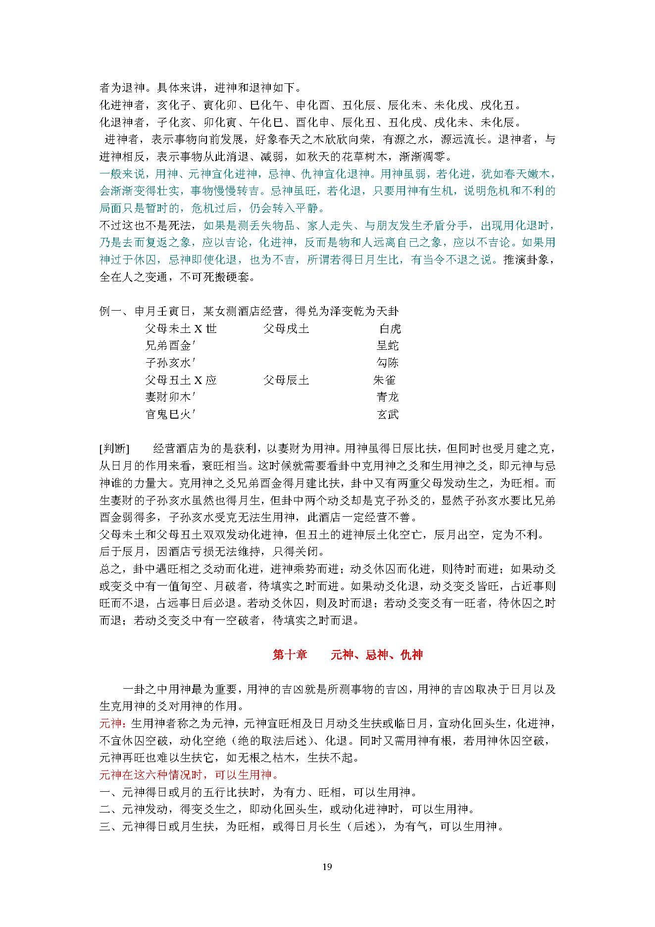 六爻预测自修宝典(王虎应).pdf_第19页