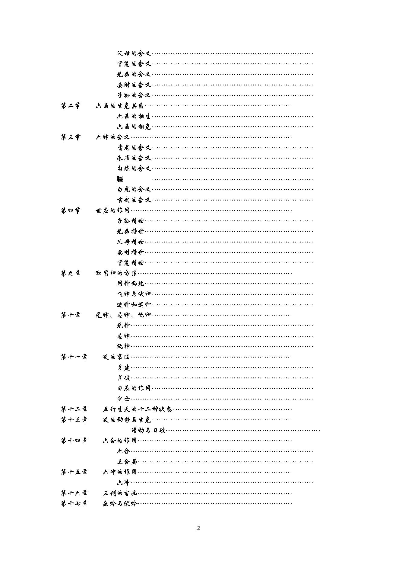 六爻预测自修宝典.pdf_第2页