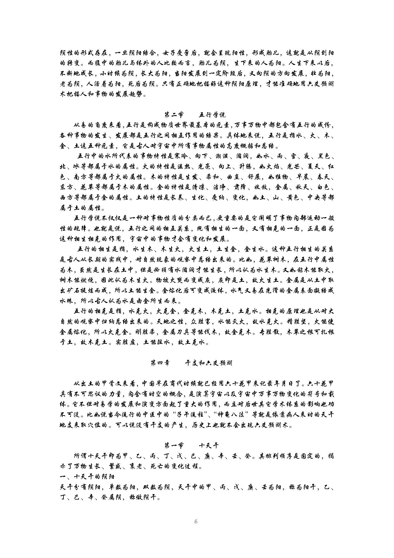 六爻预测自修宝典.pdf_第6页