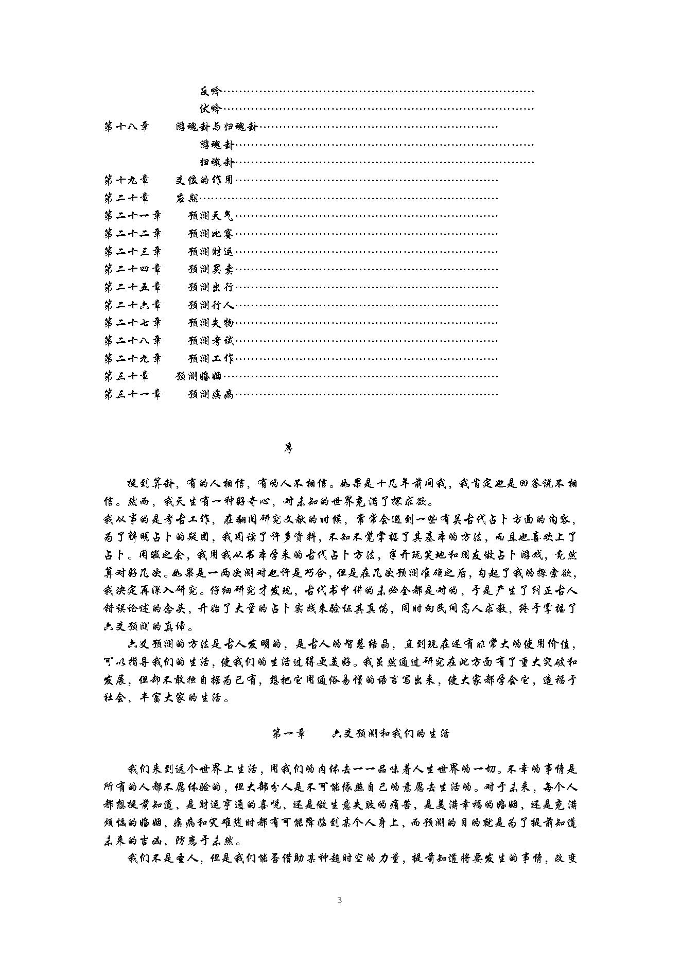 六爻预测自修宝典.pdf_第3页