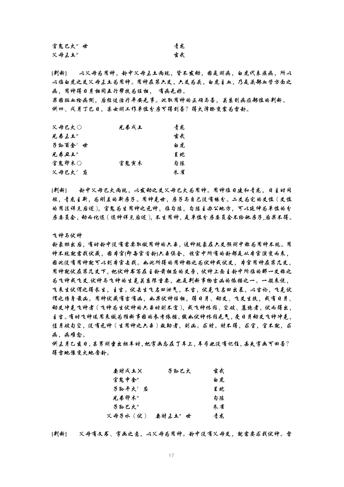 六爻预测自修宝典.pdf_第17页