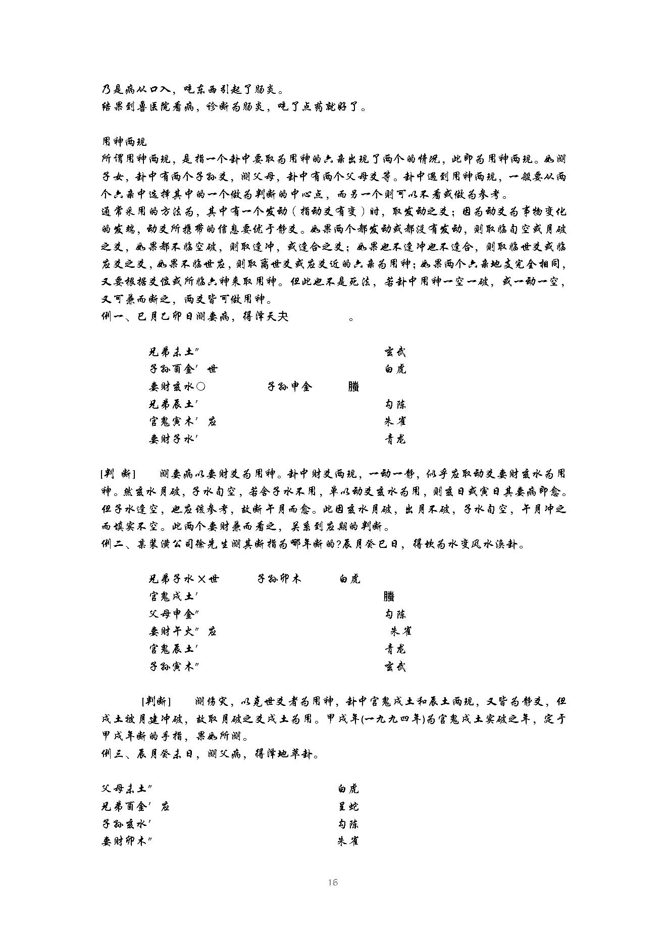 六爻预测自修宝典.pdf_第16页