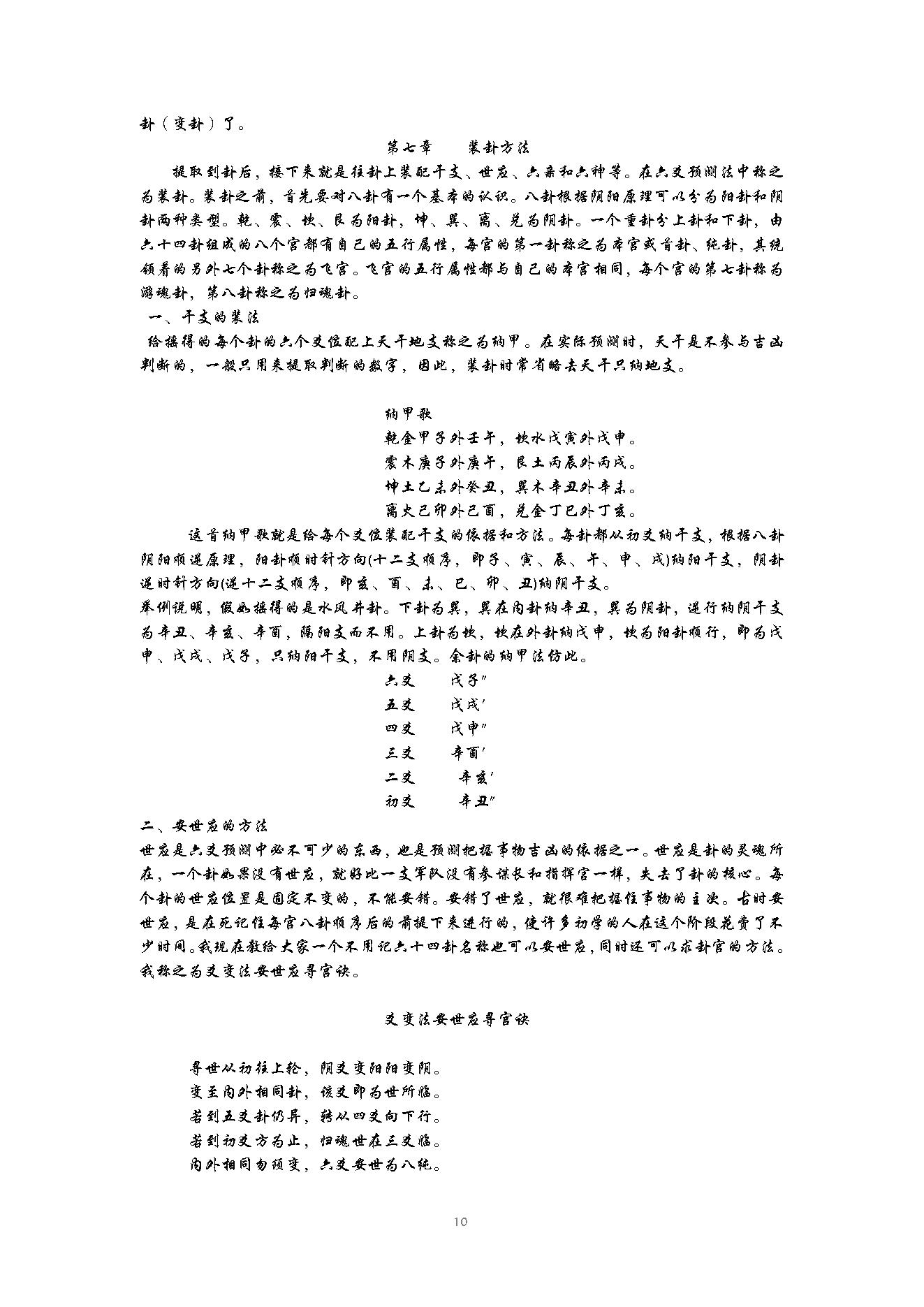 六爻预测自修宝典.pdf_第10页