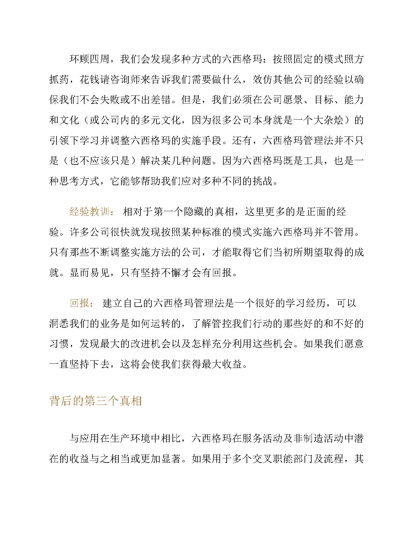 六西格玛管理法：世界顶级企业追求卓越之道.pdf_第14页