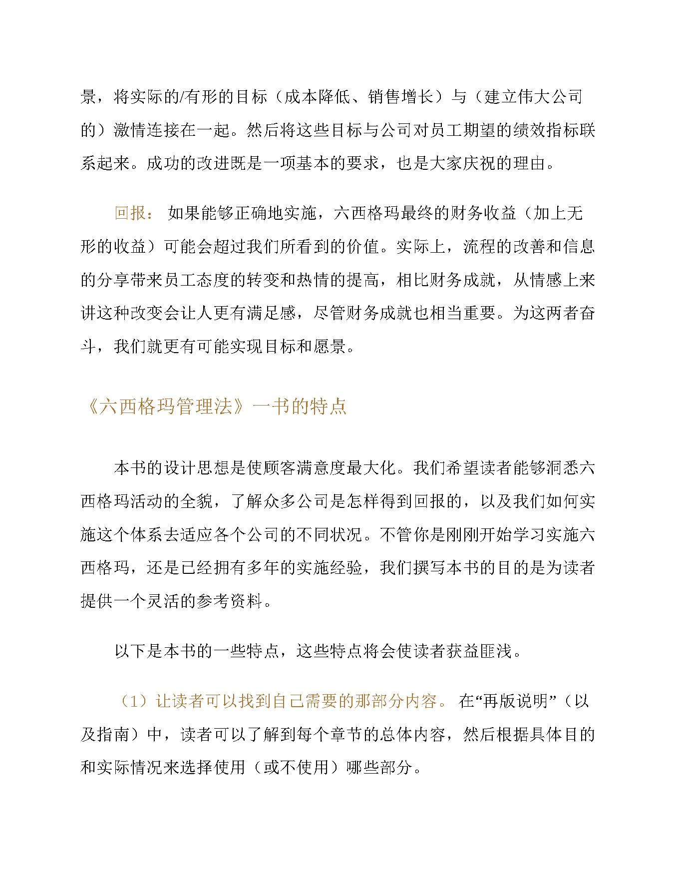 六西格玛管理法：世界顶级企业追求卓越之道.pdf_第18页