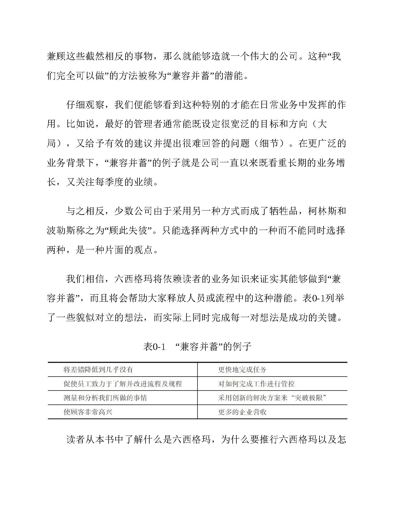 六西格玛管理法：世界顶级企业追求卓越之道.pdf_第21页