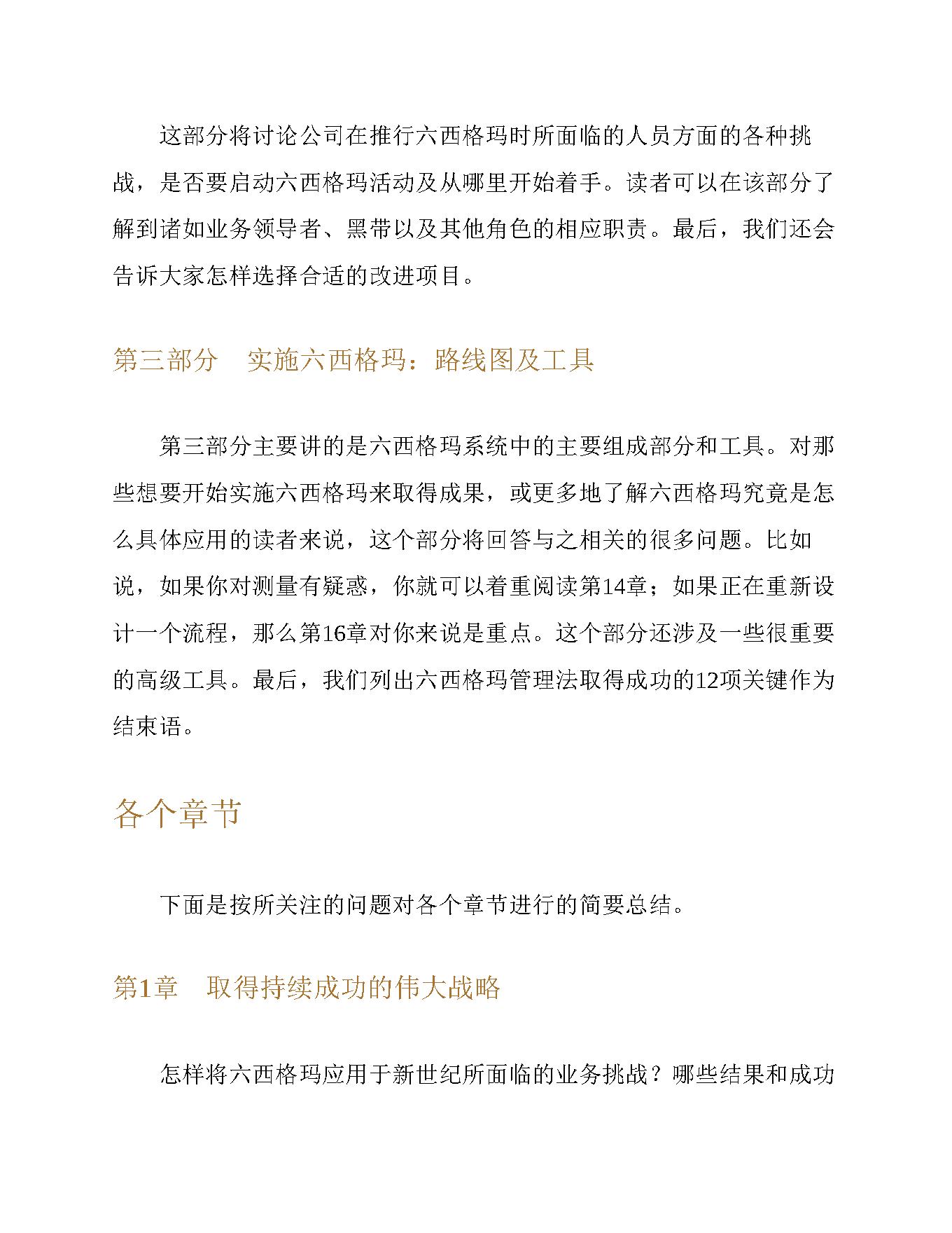 六西格玛管理法：世界顶级企业追求卓越之道.pdf_第24页