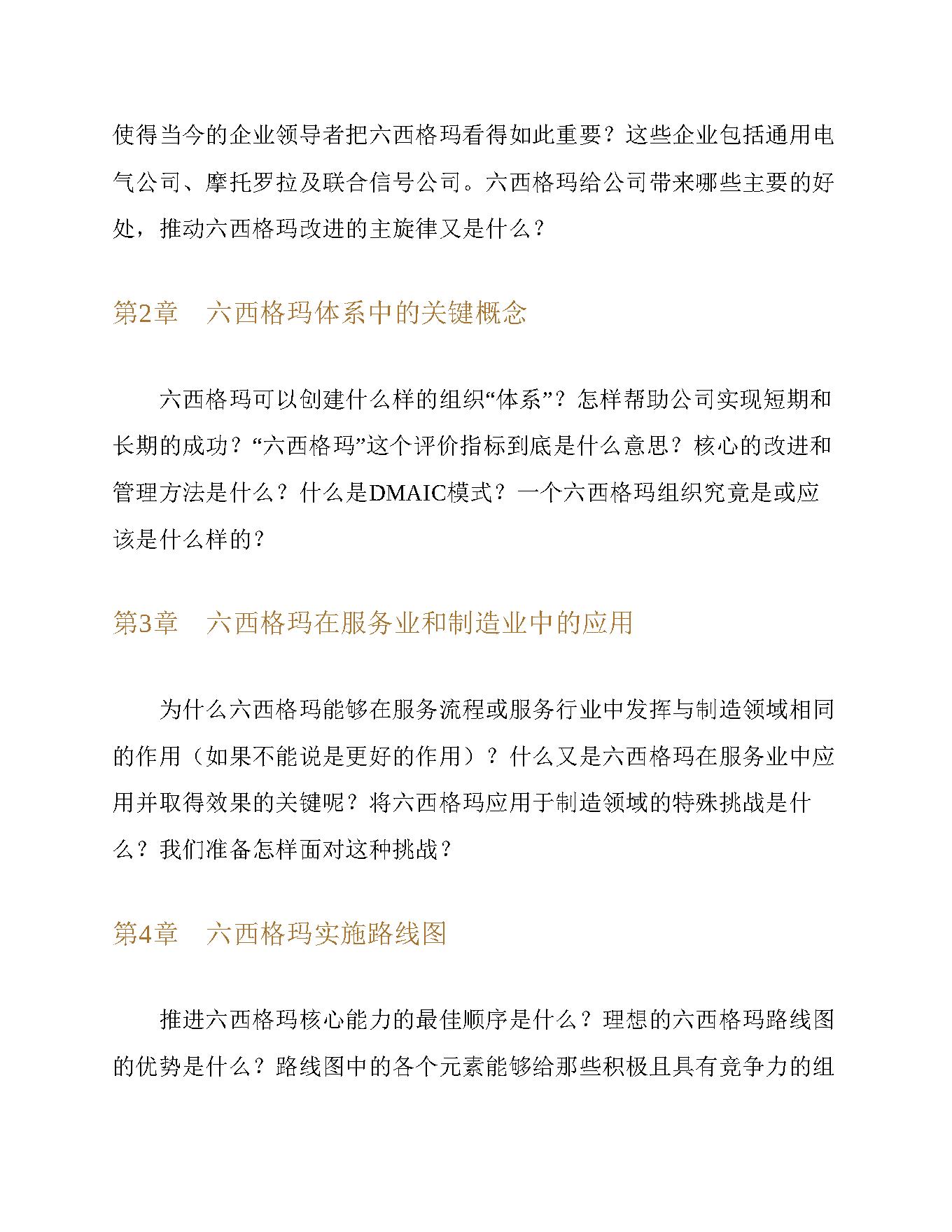 六西格玛管理法：世界顶级企业追求卓越之道.pdf_第25页