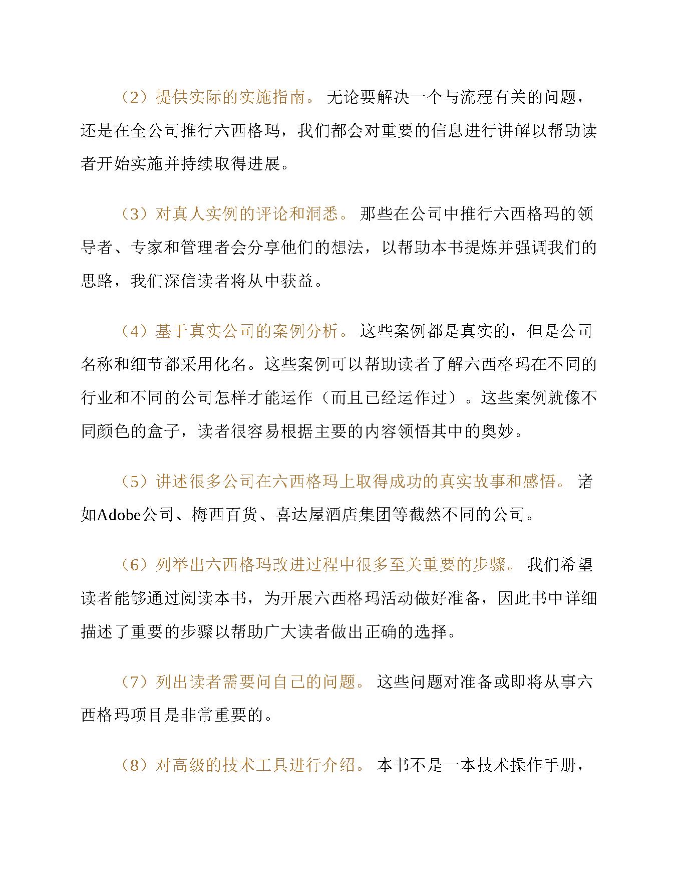 六西格玛管理法：世界顶级企业追求卓越之道.pdf_第19页