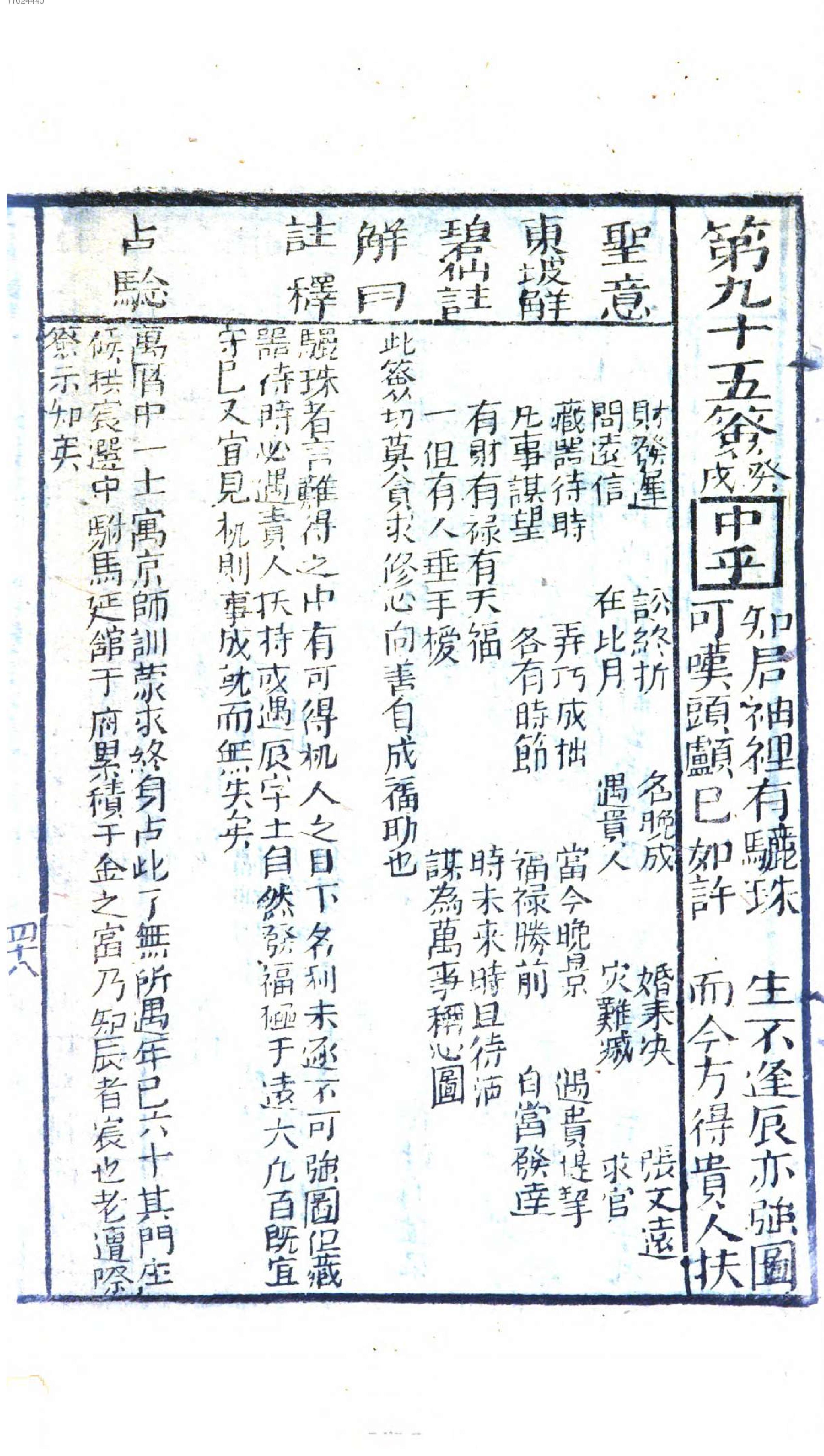 关帝灵签.pdf_第5页