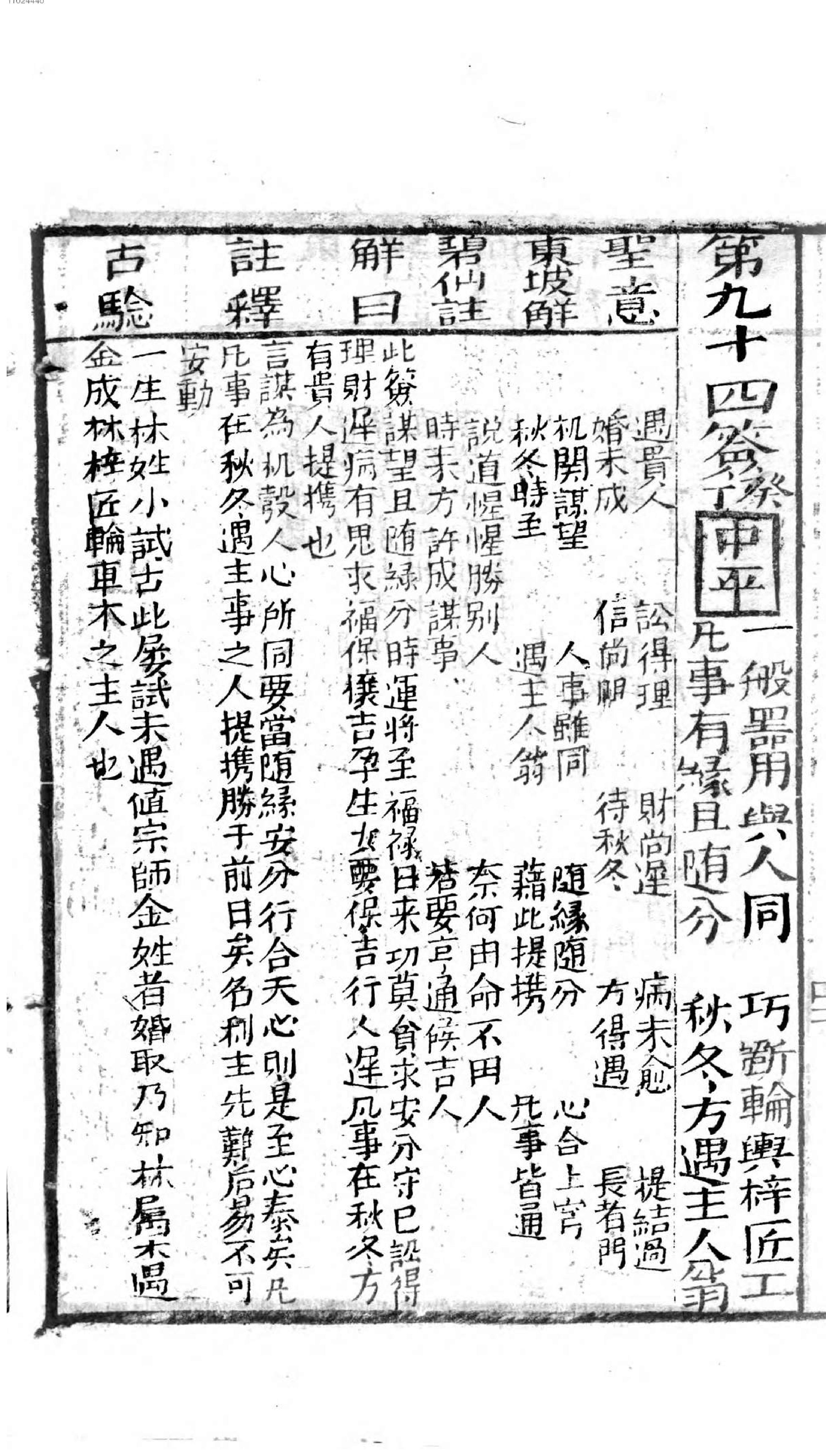 关帝灵签.pdf_第6页