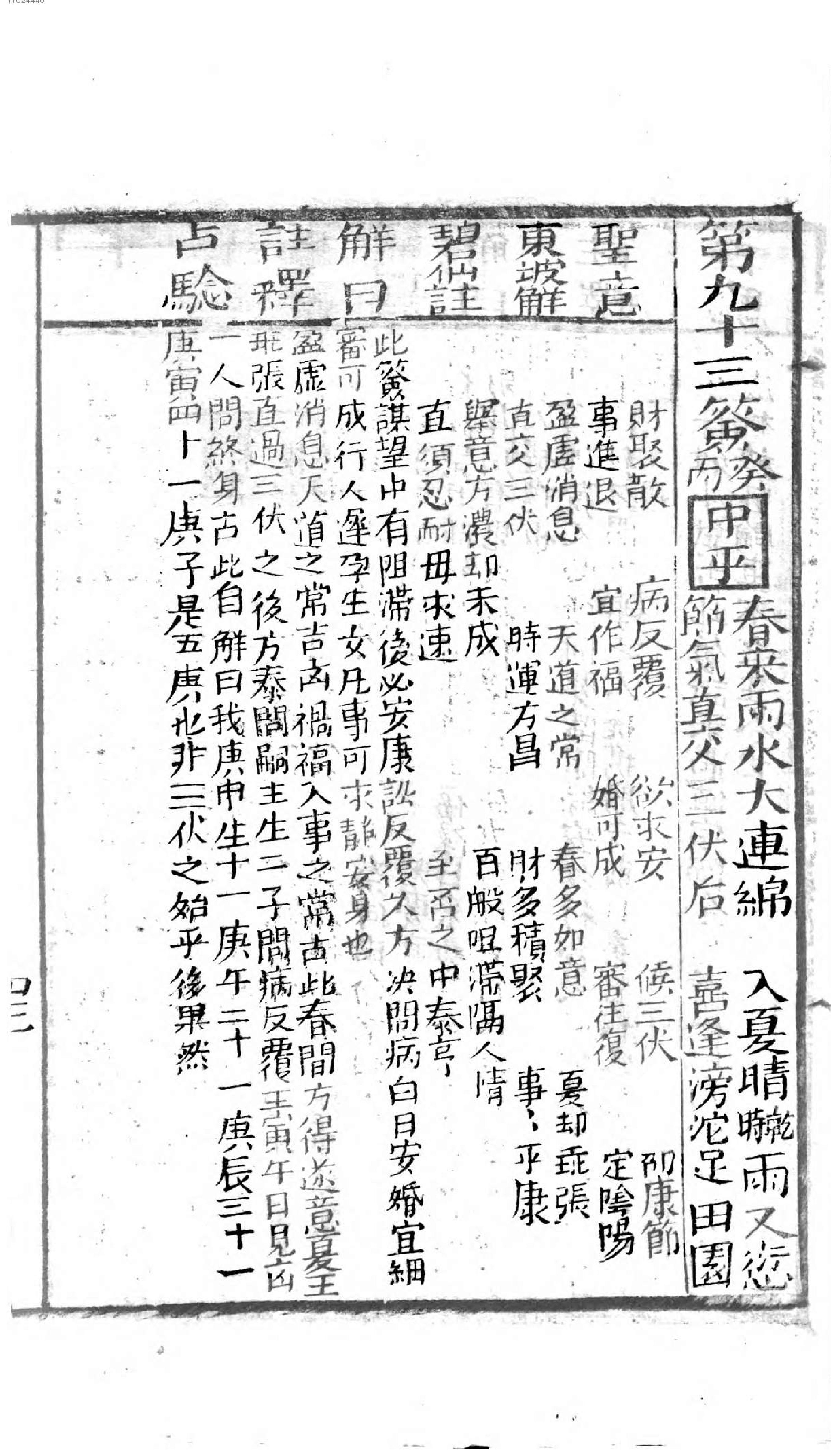 关帝灵签.pdf_第7页