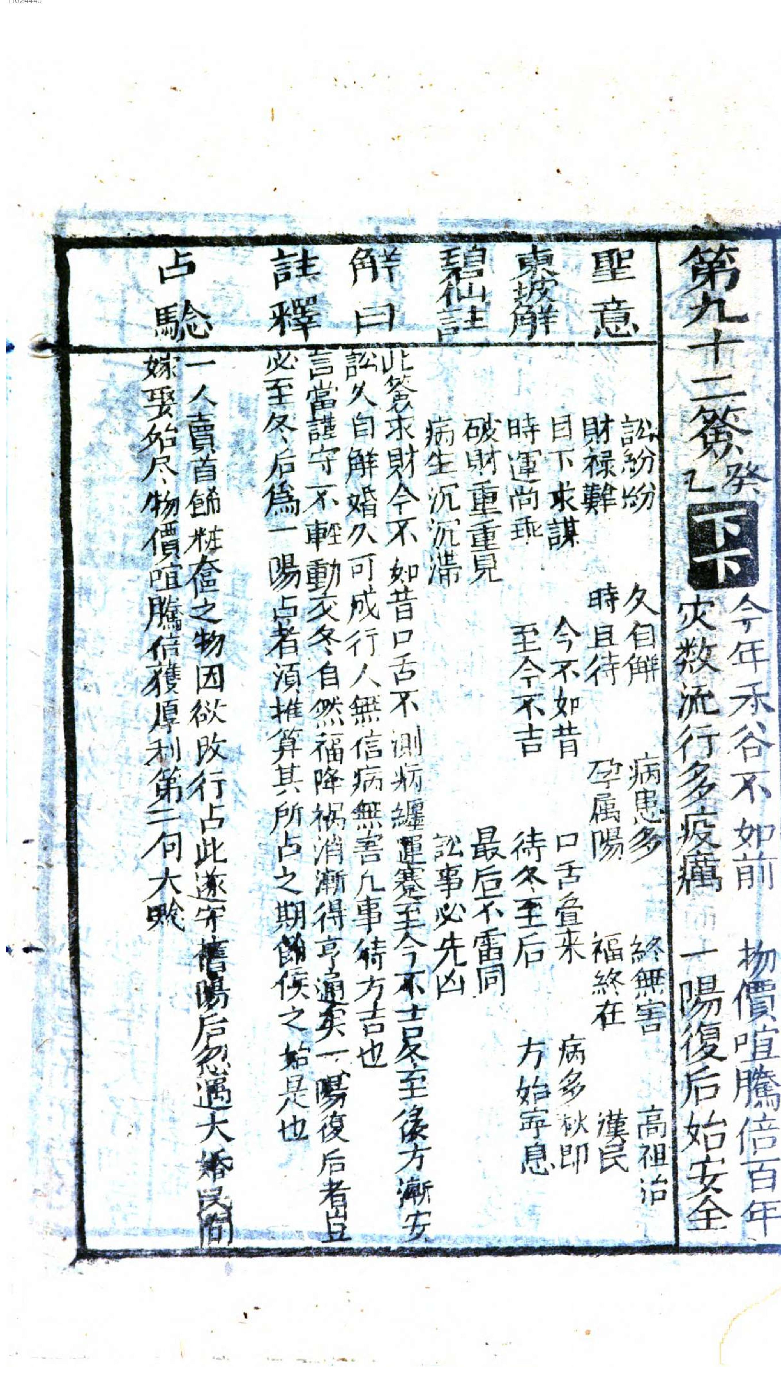 关帝灵签.pdf_第8页