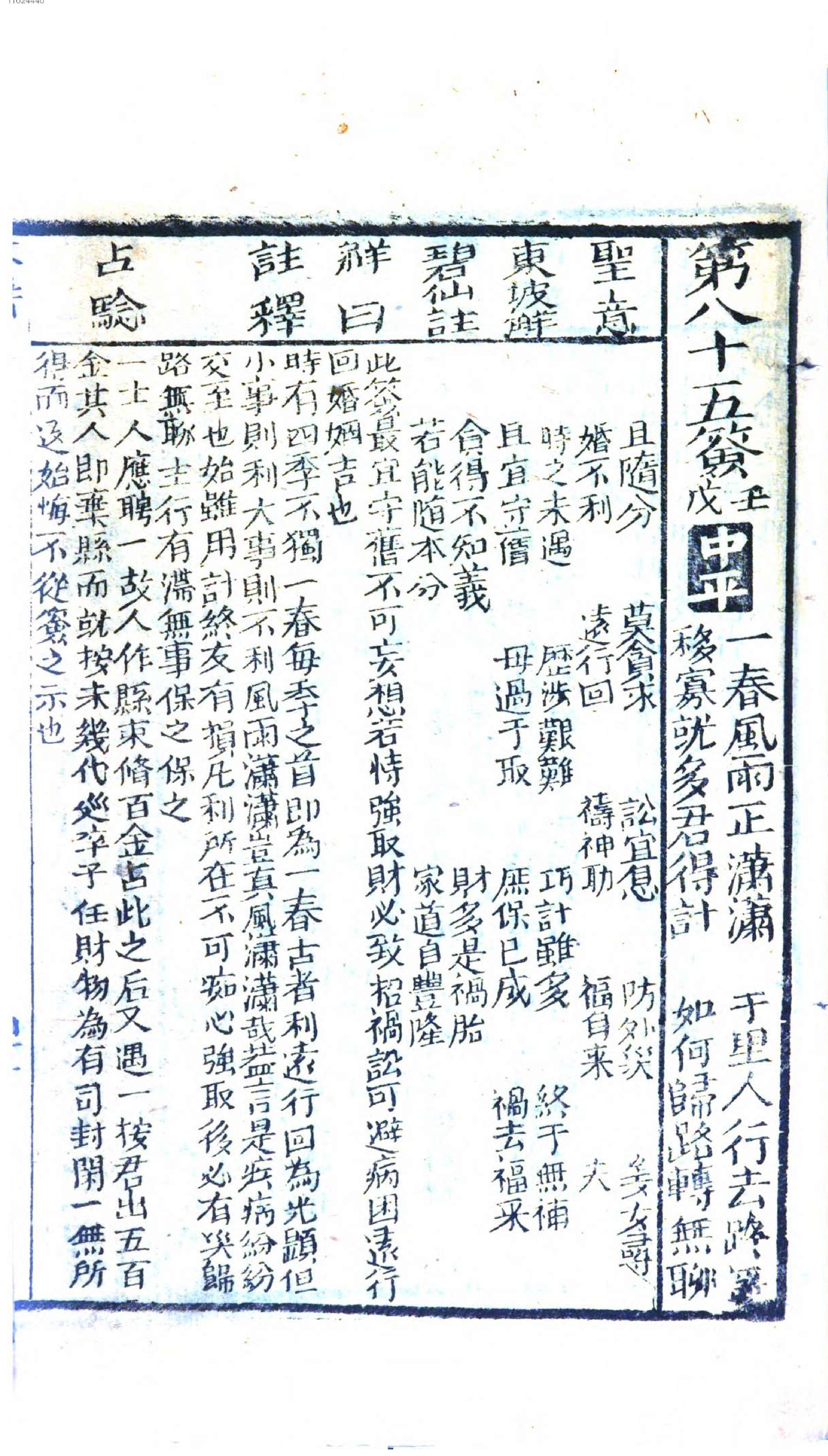 关帝灵签.pdf_第15页