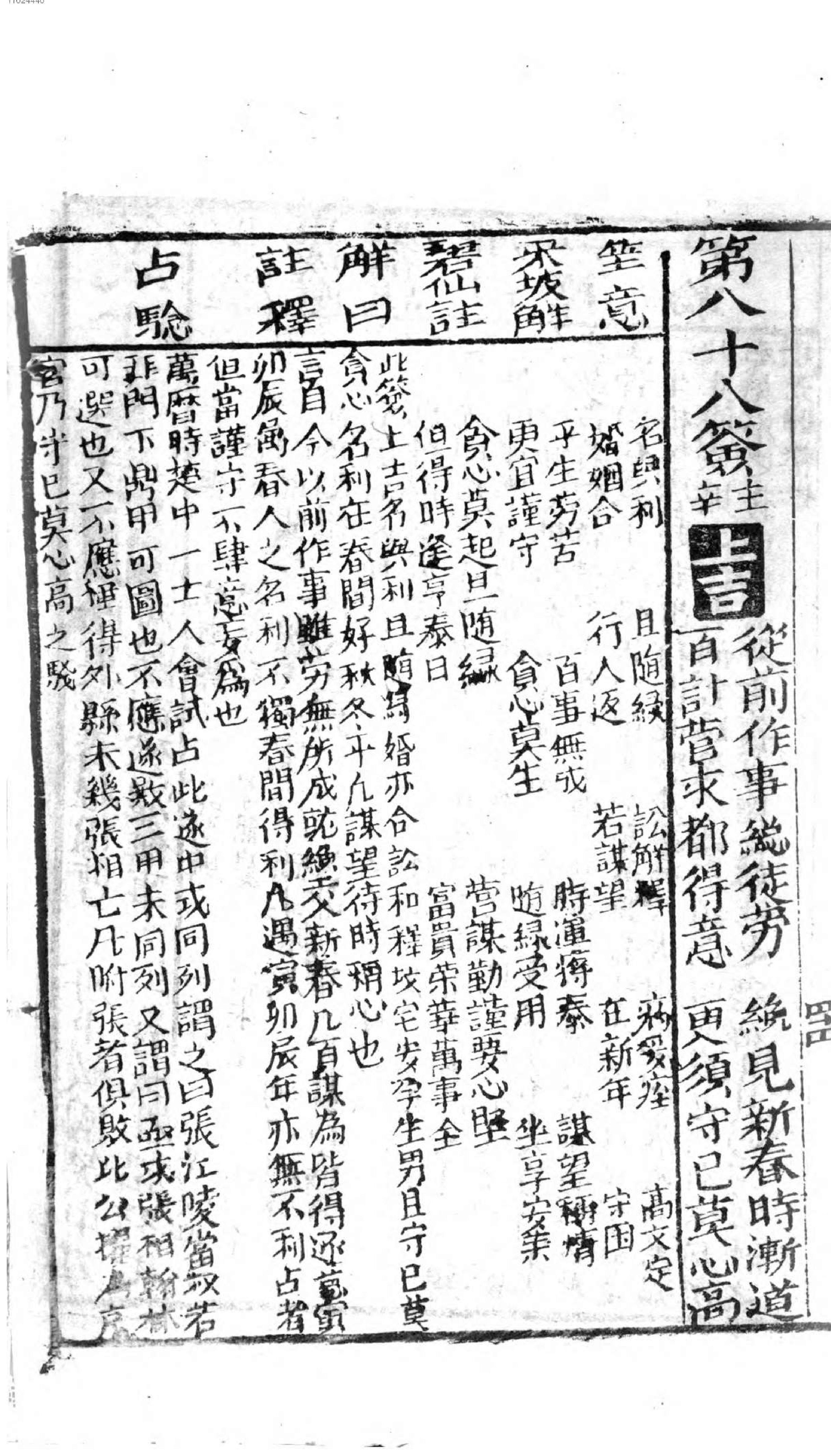 关帝灵签.pdf_第12页