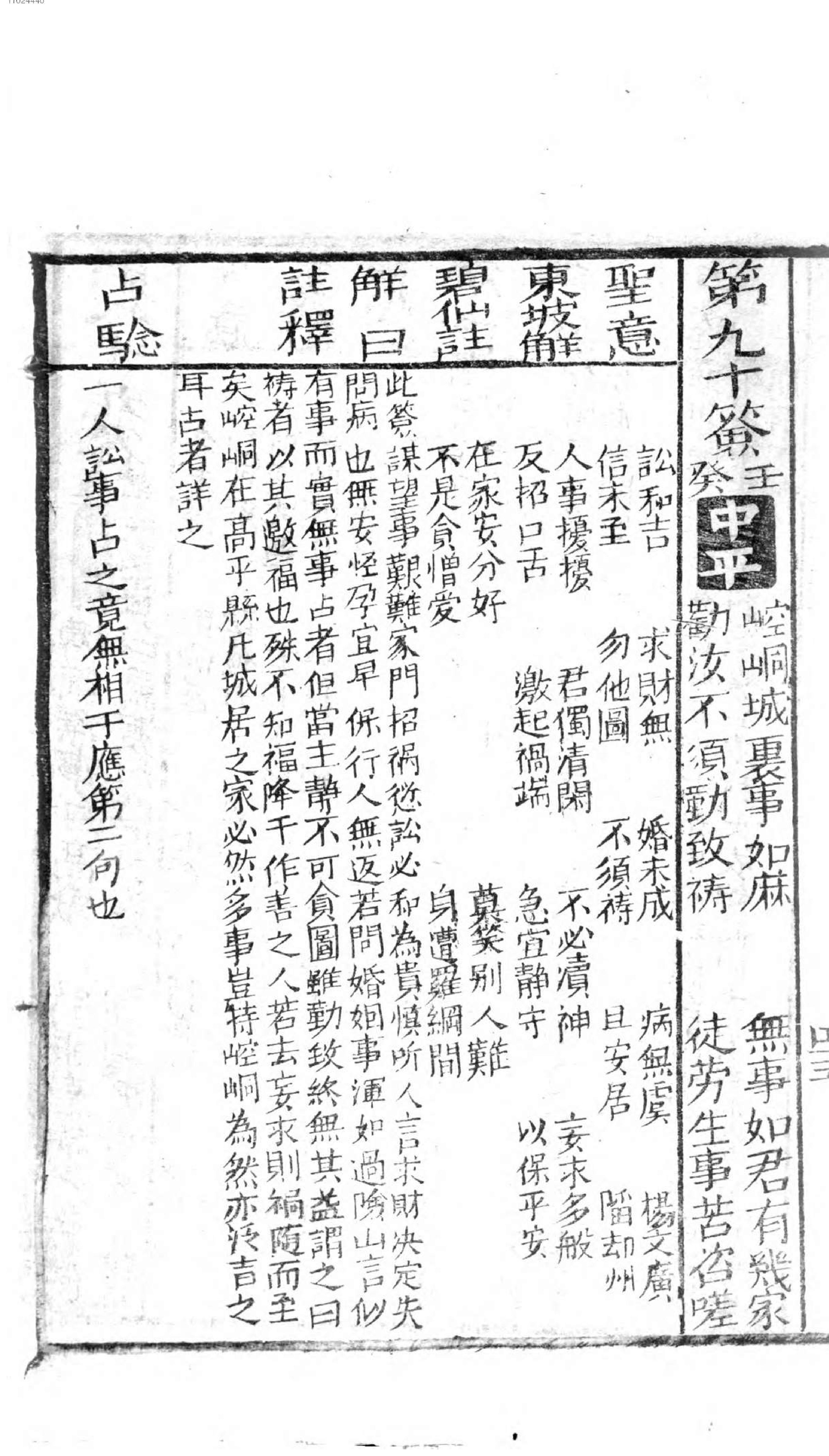 关帝灵签.pdf_第10页